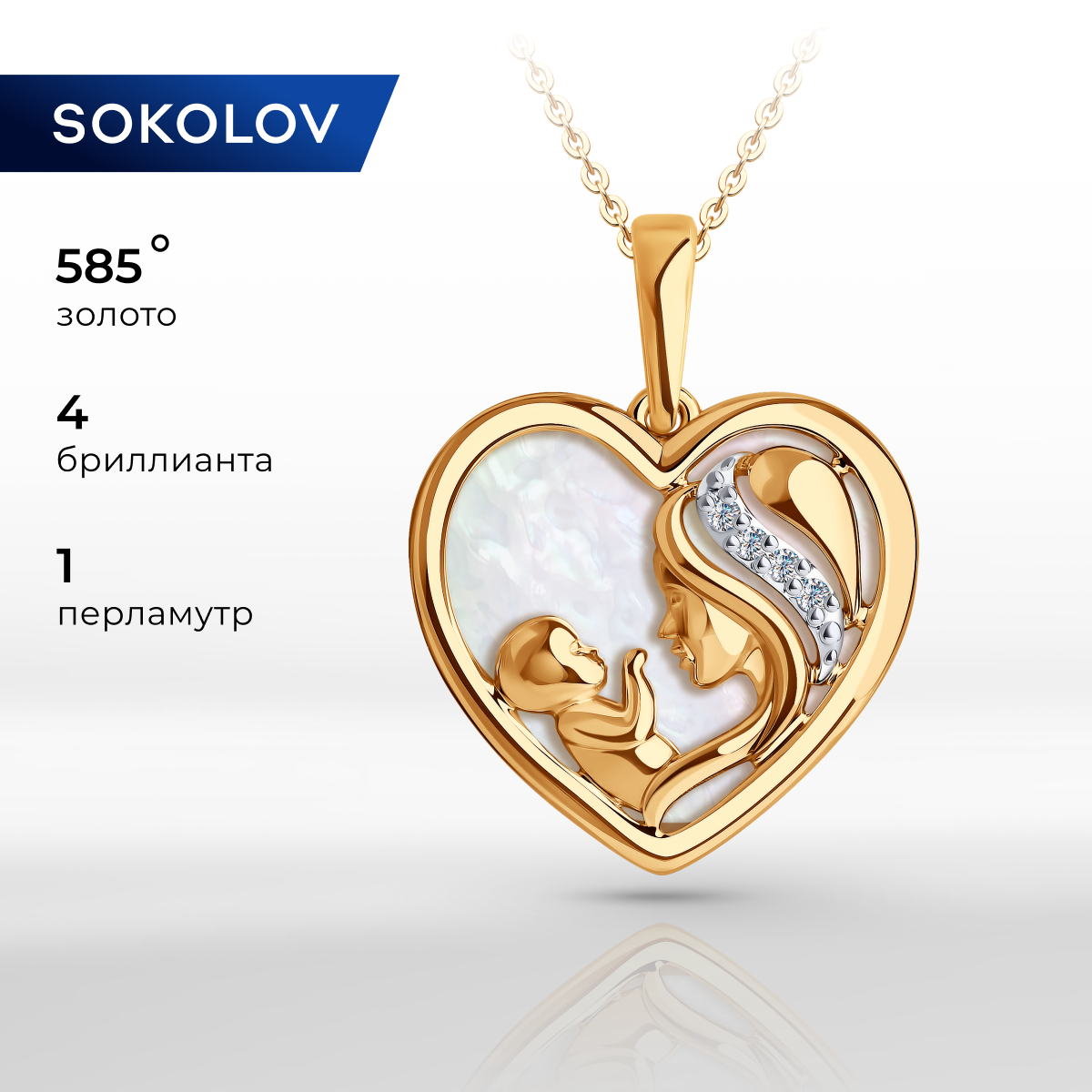 Кулон из красного золота SOKOLOV Diamonds 1030579, бриллиант/перламутр, 1030579
Кулон из красного золота SOKOLOV Diamonds 1030579, бриллиант/перламутр, 1030579