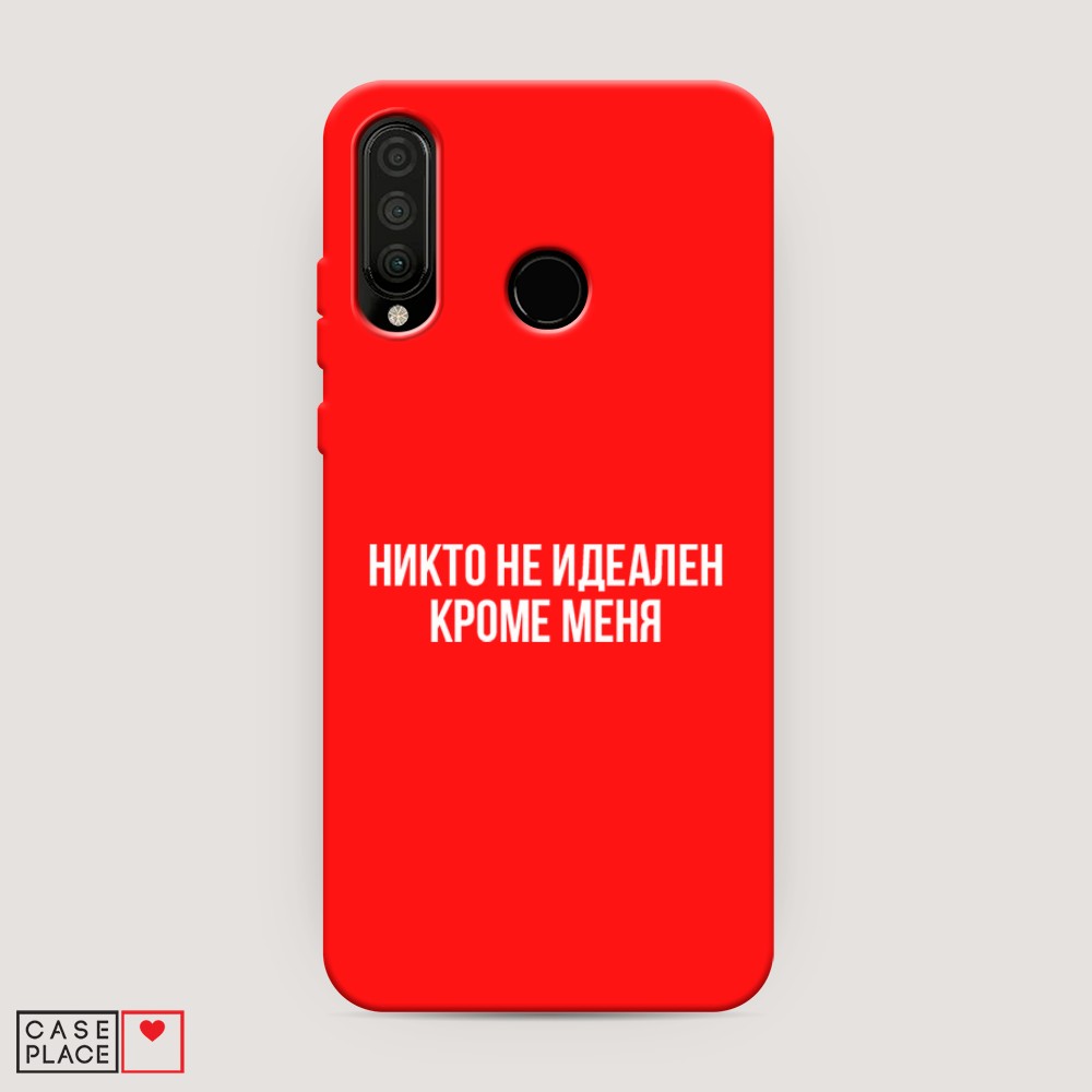Чехол Awog на Huawei P30 Lite/Honor 20S/Honor 20 Lite 2020 "Никто не идеален кроме меня", Разноцветный, 67953-1
Чехол Awog на Huawei P30 Lite/Honor 20S/Honor 20 Lite 2020 "Никто не идеален кроме меня", Разноцветный, 67953-1