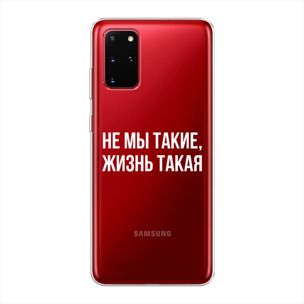 Чехол Awog на Samsung Galaxy S20 + "Не мы такие, жизнь такая", Прозрачный;белый;бежевый, 29350-6
Чехол Awog на Samsung Galaxy S20 + "Не мы такие, жизнь такая", Прозрачный;белый;бежевый, 29350-6