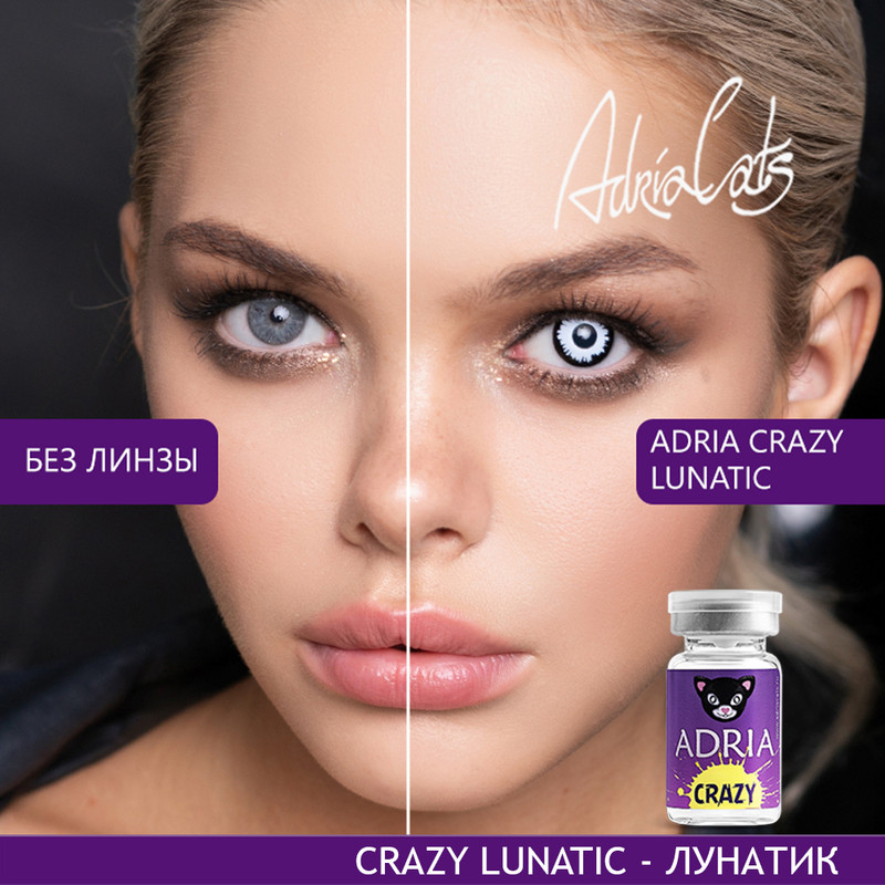 Цветные линзы ADRIA Crazy, Lunatic, квартальные, 1 линза R 8,6 -0,00, Белые;черные, Crazy 1 линза
Цветные линзы ADRIA Crazy, Lunatic, квартальные, 1 линза R 8,6 -0,00, Белые;черные, Crazy 1 линза