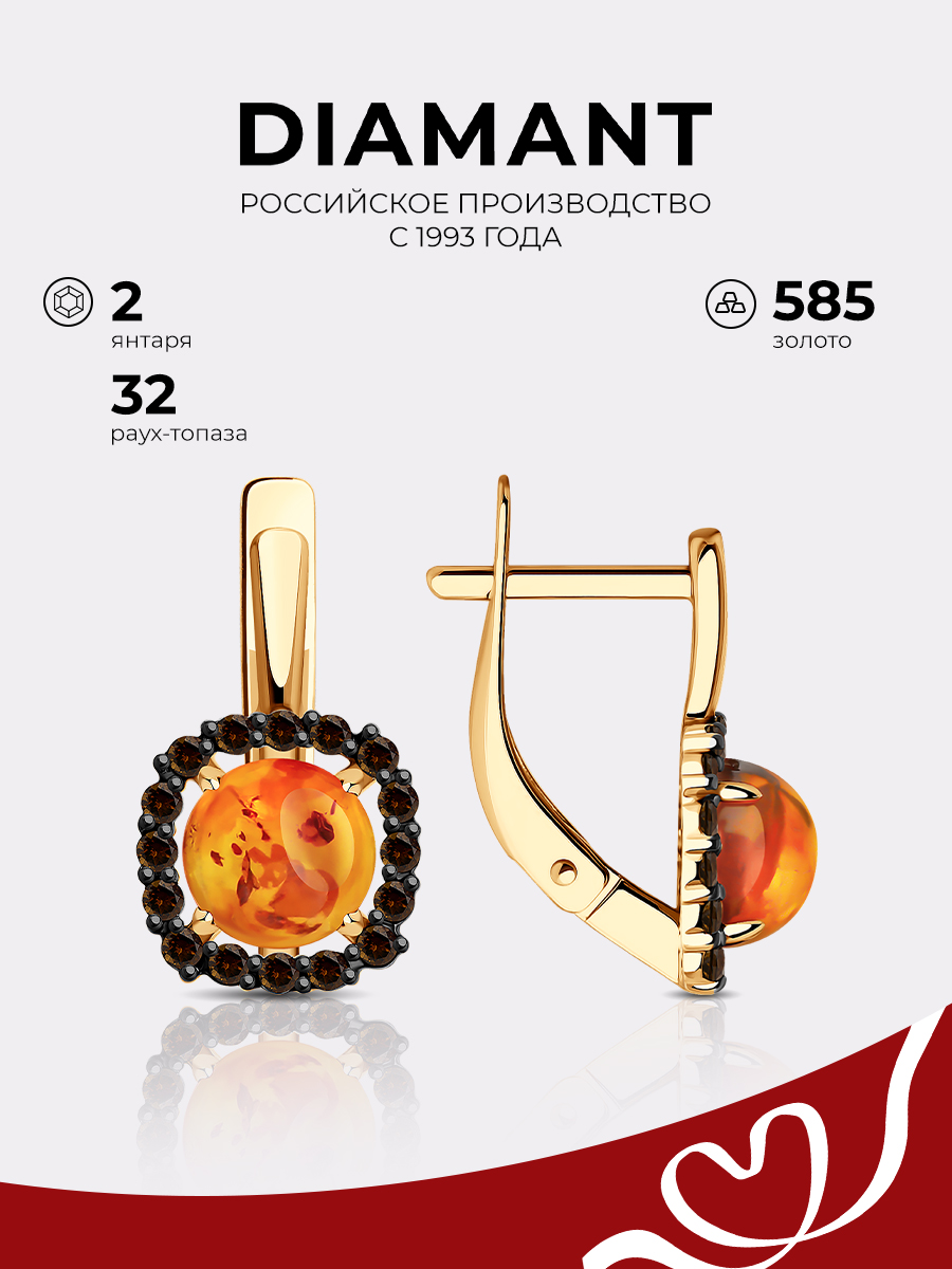 Серьги из красного золота Diamant 51-320-02323-1, янтарь прессованный, раухтопаз, 51-320-02323-1
Серьги из красного золота Diamant 51-320-02323-1, янтарь прессованный, раухтопаз, 51-320-02323-1