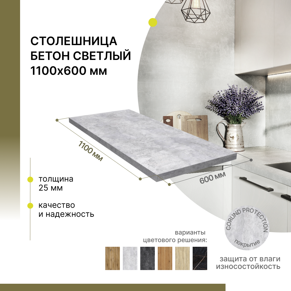 Столешница для стола Alternative Бетон светлый 1100х600х25 мм, Белый;серый, Бетон светлый
Столешница для стола Alternative Бетон светлый 1100х600х25 мм, Белый;серый, Бетон светлый