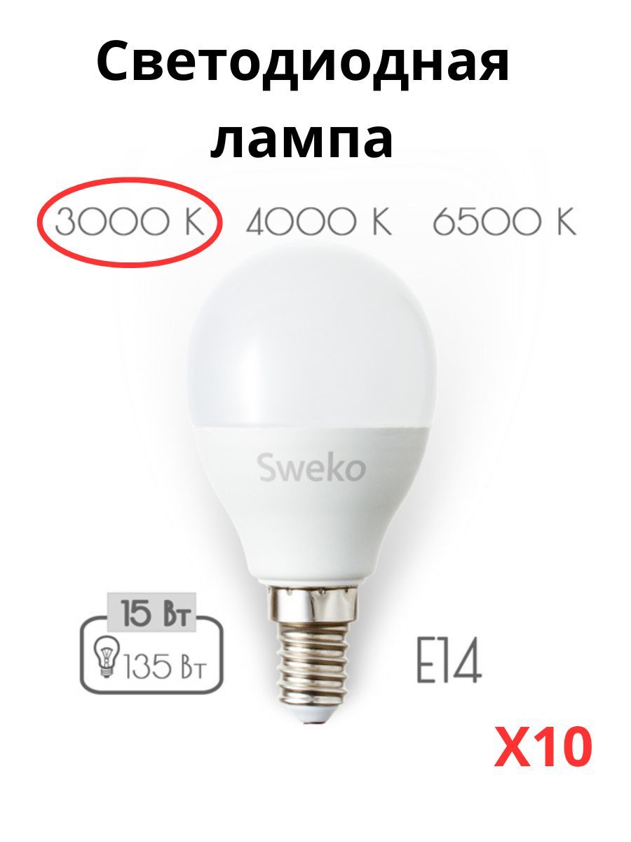 Светодиодные лампочки Sweko E14 15 Вт 3000К шар 10 штук, E14 15 Вт 3000К тёплый свет шар
Светодиодные лампочки Sweko E14 15 Вт 3000К шар 10 штук, E14 15 Вт 3000К тёплый свет шар