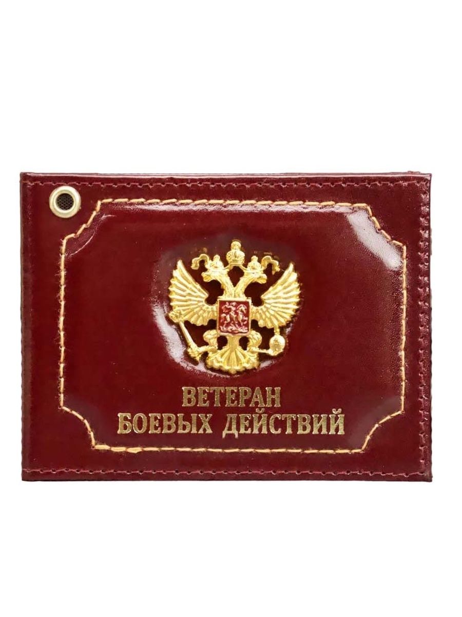 Обложка для удостоверения мужская Военторг ветеран боевых действий бордовая, Бордовый, ветеран боевых действий
Обложка для удостоверения мужская Военторг ветеран боевых действий бордовая, Бордовый, ветеран боевых действий