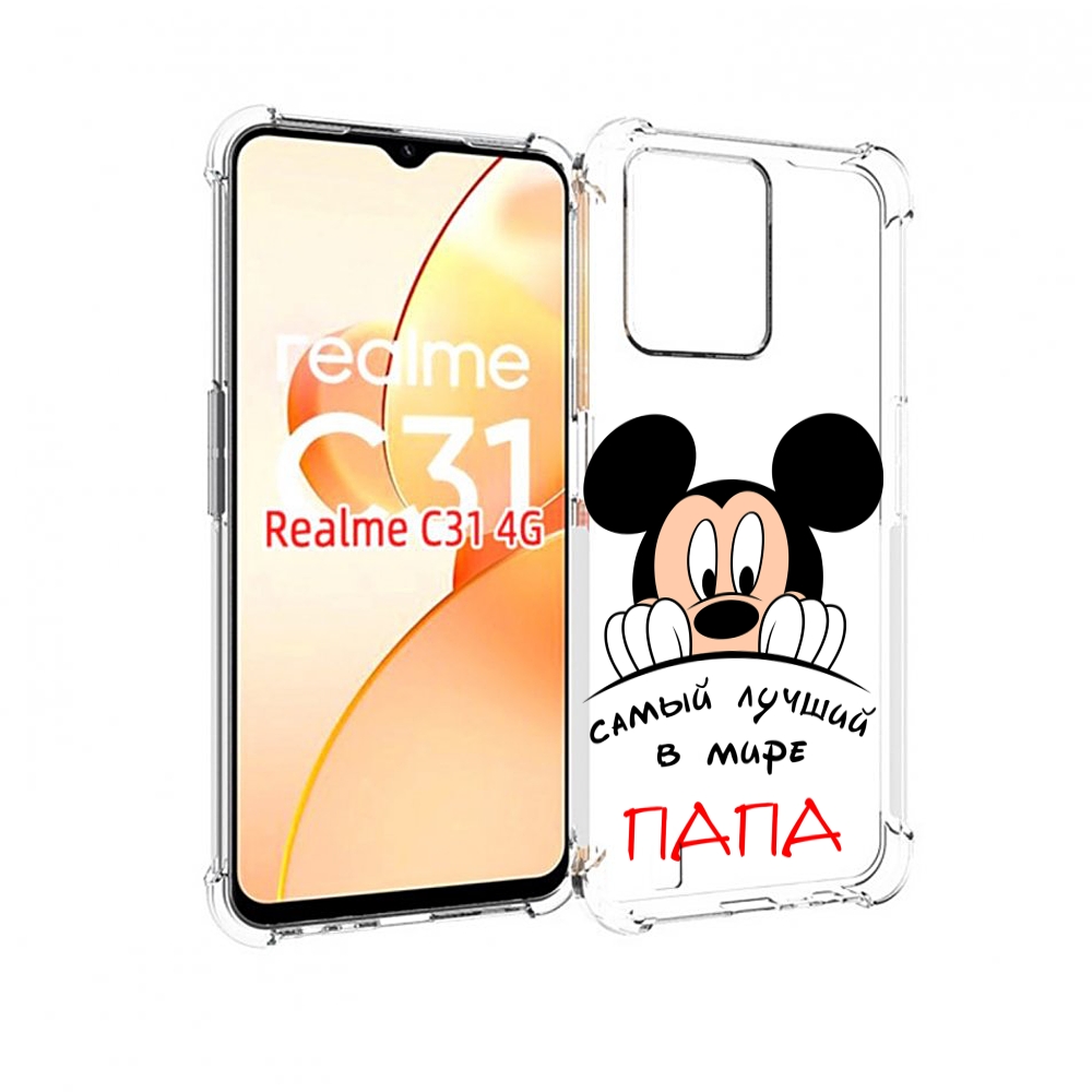 Чехол MyPads Самай лучший папа Микки Маус для OPPO Realme C31, Прозрачный, Tocco
Чехол MyPads Самай лучший папа Микки Маус для OPPO Realme C31, Прозрачный, Tocco