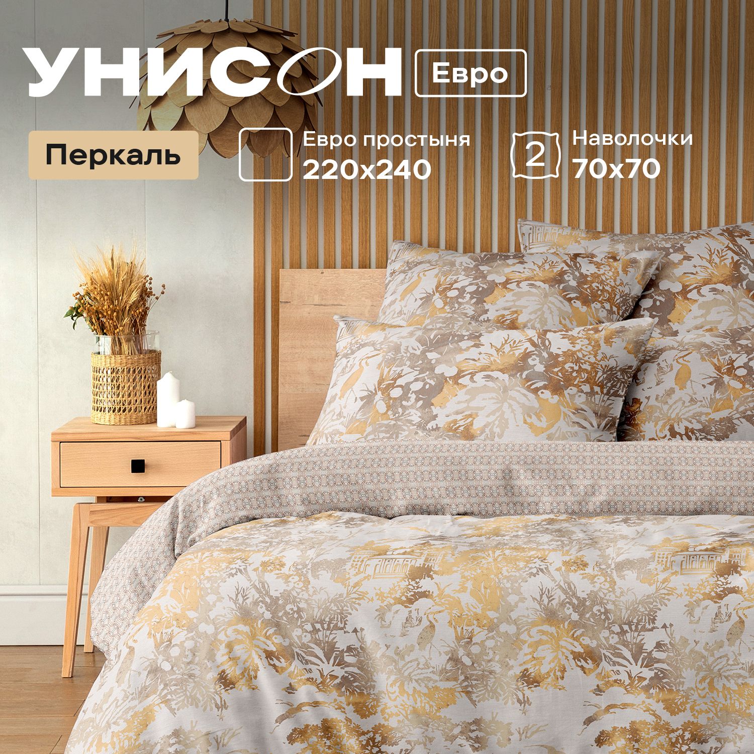 Комплект постельного белья Евро перкаль Унисон Palazzo d'oro, Унисон_перкаль 136
Комплект постельного белья Евро перкаль Унисон Palazzo d'oro, Унисон_перкаль 136