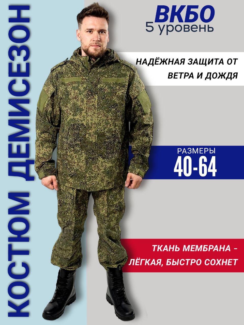 Костюм демисезонный мужской ПОЛИГОН ВКБО 5 уровень мембрана зеленая цифра елка, 50/182 RU, Зеленый;хаки
Костюм демисезонный мужской ПОЛИГОН ВКБО 5 уровень мембрана зеленая цифра елка, 50/182 RU, Зеленый;хаки