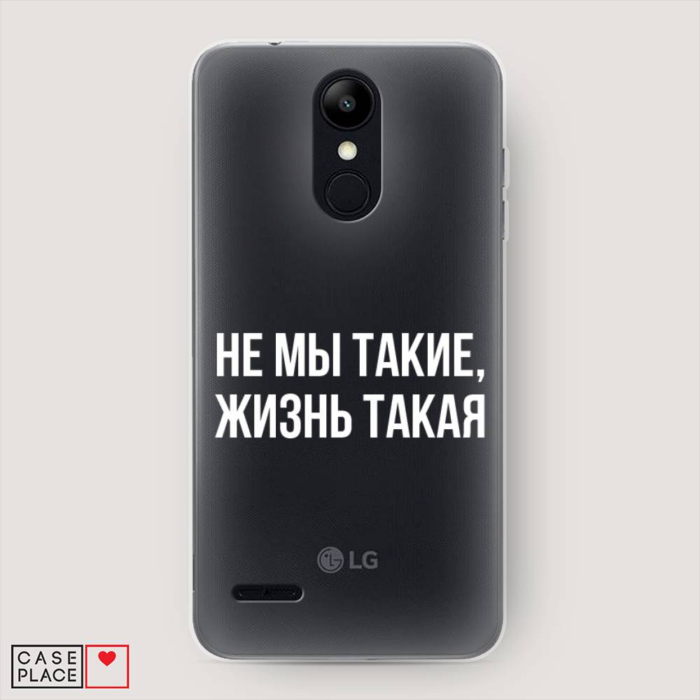 Чехол Awog на LG K9 (K8 2018) "Не мы такие, жизнь такая", Прозрачный;белый;бежевый, 83750-6
Чехол Awog на LG K9 (K8 2018) "Не мы такие, жизнь такая", Прозрачный;белый;бежевый, 83750-6