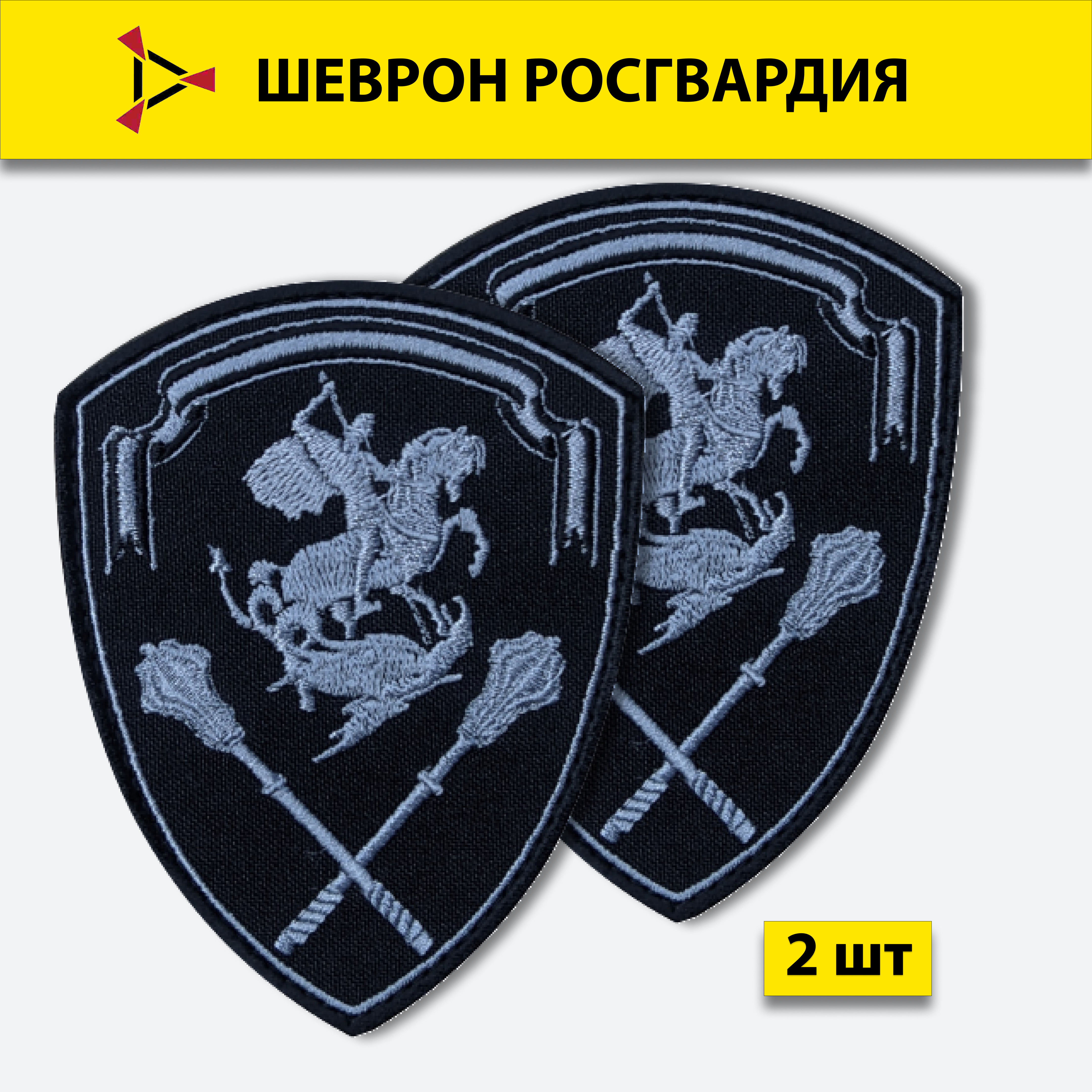 Шеврон вышитый ПОЛИГОН Росгвардия Управление Центрального округа серый на липучке, 2 шт
Шеврон вышитый ПОЛИГОН Росгвардия Управление Центрального округа серый на липучке, 2 шт