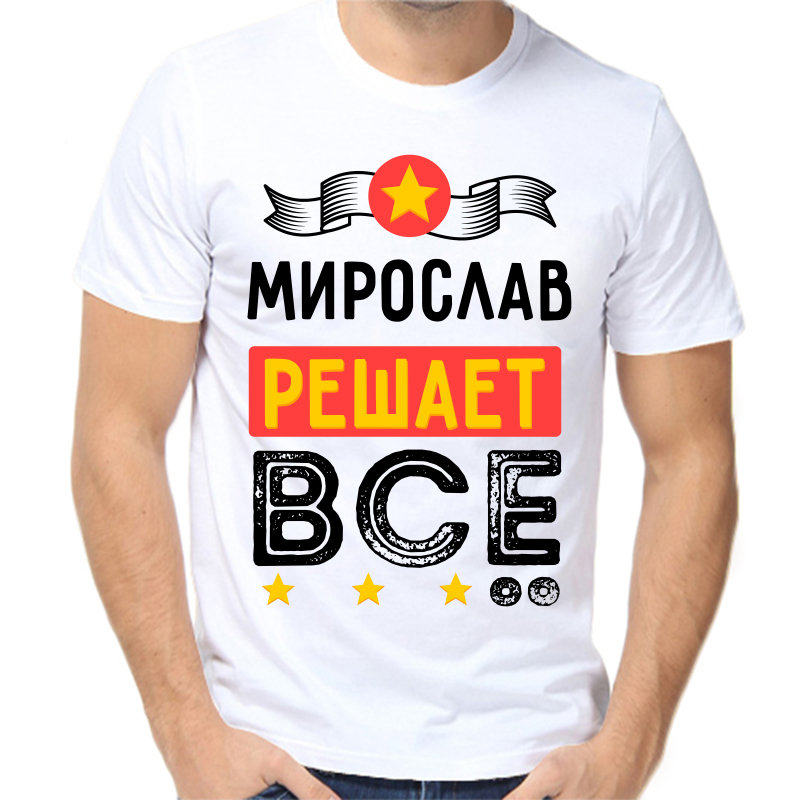 Футболка мужская белая 46 р-р мирослав решает все, Белый, fm_miroslav_reshaet_vse
Футболка мужская белая 46 р-р мирослав решает все, Белый, fm_miroslav_reshaet_vse