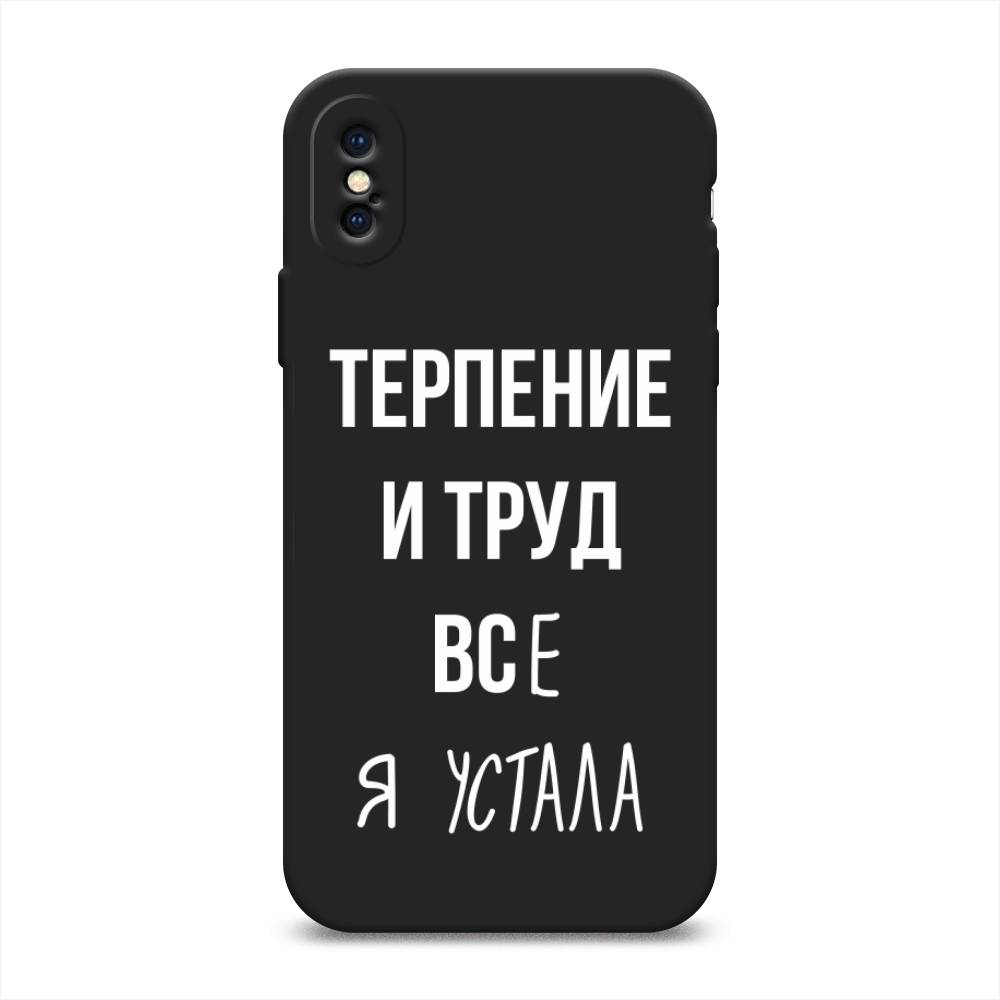 Чехол Awog на Apple iPhone XS (10S) / Айфон XS (10S) "Все я устала", Разноцветный, 11852-1
Чехол Awog на Apple iPhone XS (10S) / Айфон XS (10S) "Все я устала", Разноцветный, 11852-1