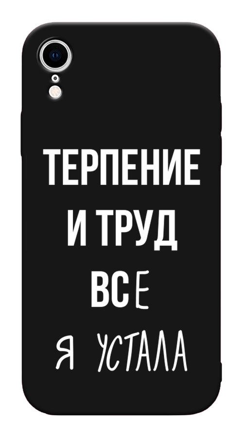 Чехол Awog на Apple iPhone XR (10R) / Айфон XR (10R) "Все я устала", Разноцветный, 12052-1
Чехол Awog на Apple iPhone XR (10R) / Айфон XR (10R) "Все я устала", Разноцветный, 12052-1