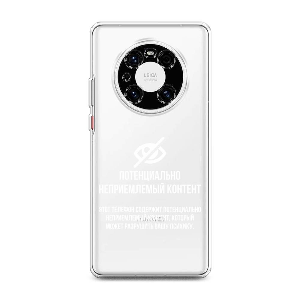 Чехол Awog на Huawei Mate 40E Pro "Неприемлемый контент", Разноцветный, 6107550-6
Чехол Awog на Huawei Mate 40E Pro "Неприемлемый контент", Разноцветный, 6107550-6