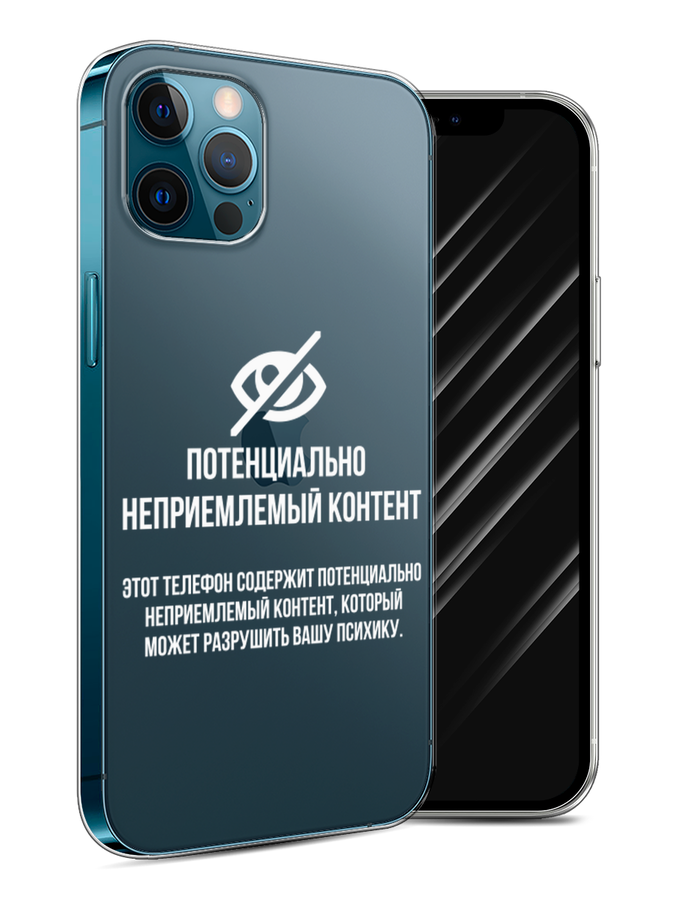 Чехол Awog на Apple iPhone 12 Pro / Айфон 12 Pro "Неприемлемый контент", Разноцветный, 12850-6
Чехол Awog на Apple iPhone 12 Pro / Айфон 12 Pro "Неприемлемый контент", Разноцветный, 12850-6