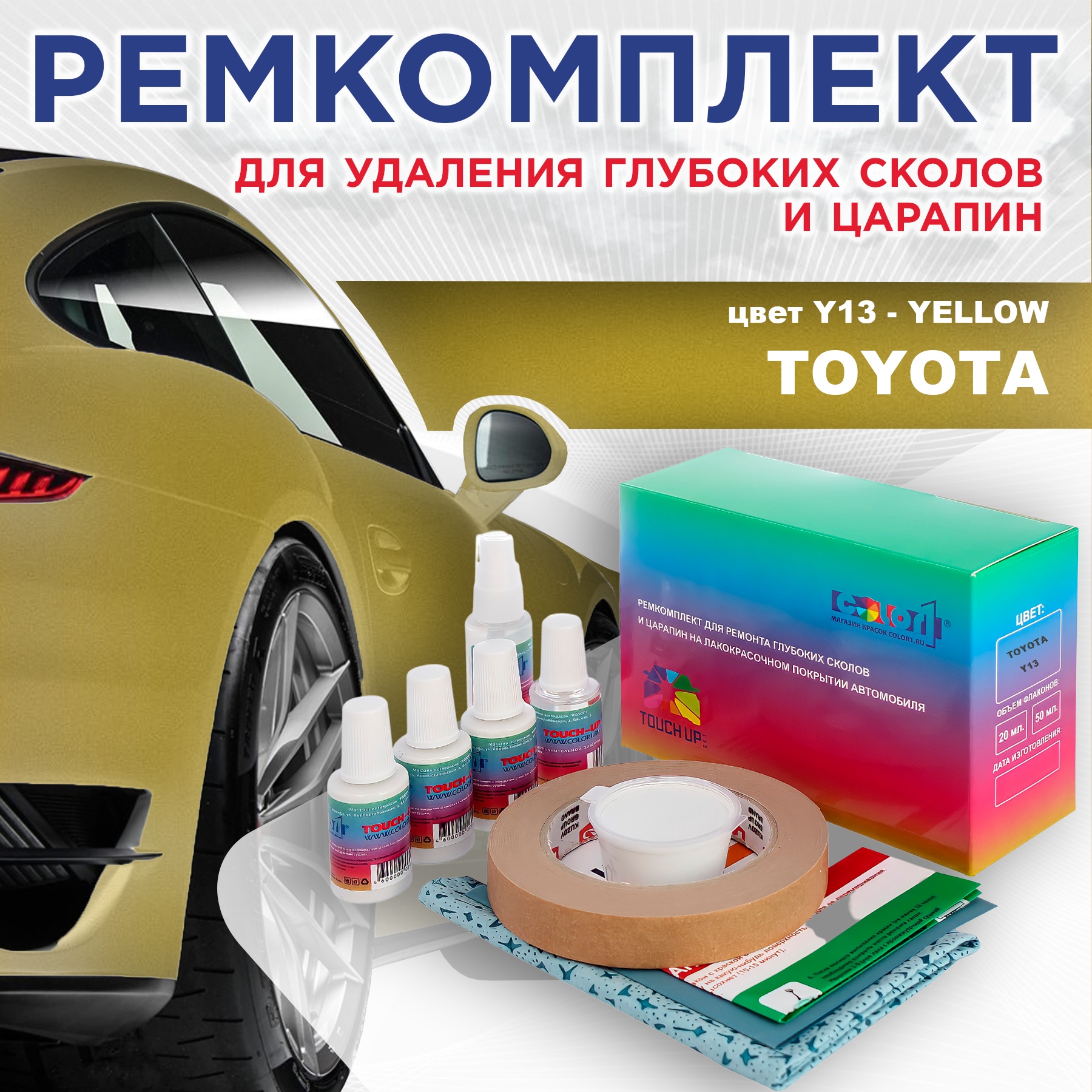 Ремкомплект для ремонта сколов и царапин COLOR1 для TOYOTA, цвет Y13 - YELLOW, Бесцветный
Ремкомплект для ремонта сколов и царапин COLOR1 для TOYOTA, цвет Y13 - YELLOW, Бесцветный