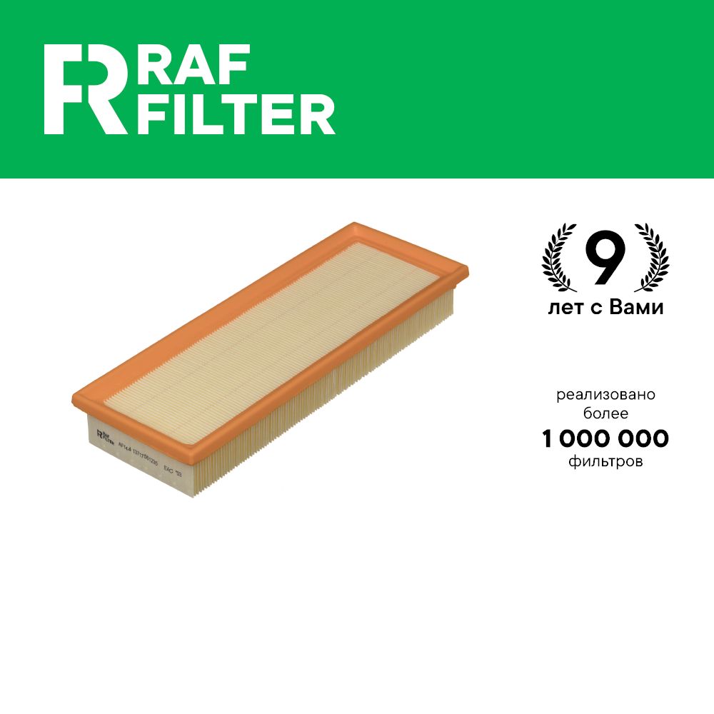 Фильтр воздушный RAF Filter AF144 Mini Cooper 2 r55 1.6, Clubvan Paceman 1.6 One r56 1.6
Фильтр воздушный RAF Filter AF144 Mini Cooper 2 r55 1.6, Clubvan Paceman 1.6 One r56 1.6