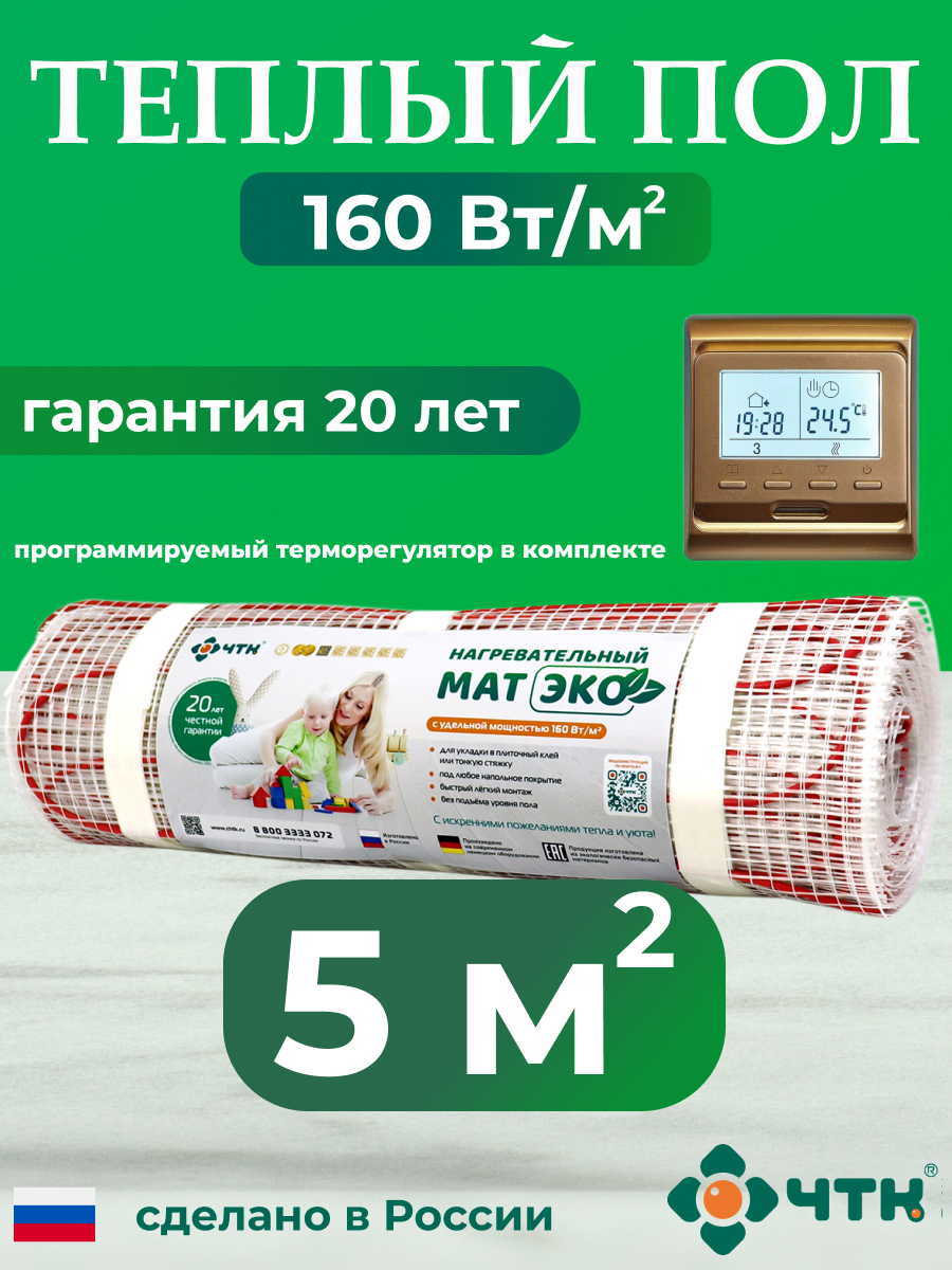 Теплый пол электрический ЧТК 5 м2 с золотистым терморегулятором CHTKXXEKO51G, CHTKXXEKO51G
Теплый пол электрический ЧТК 5 м2 с золотистым терморегулятором CHTKXXEKO51G, CHTKXXEKO51G