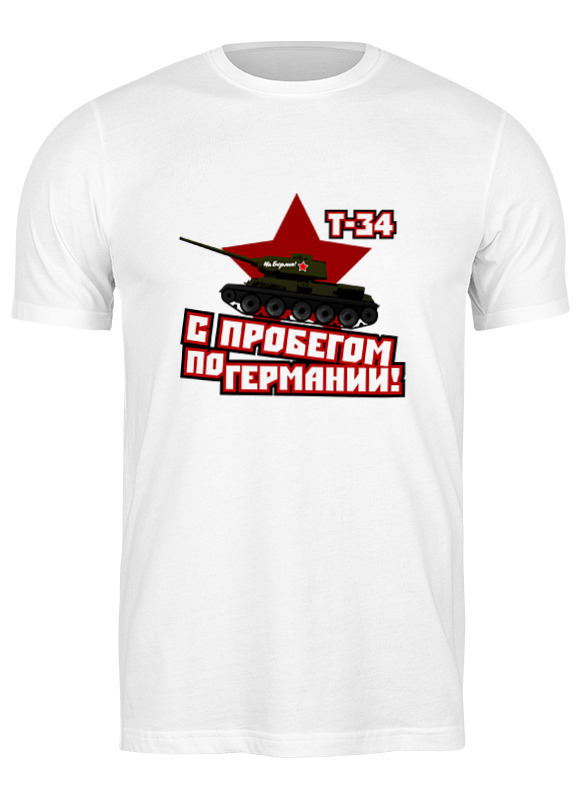 Футболка мужская Printio С пробегом по германии белая 3XL, Белый, С пробегом по германии
Футболка мужская Printio С пробегом по германии белая 3XL, Белый, С пробегом по германии