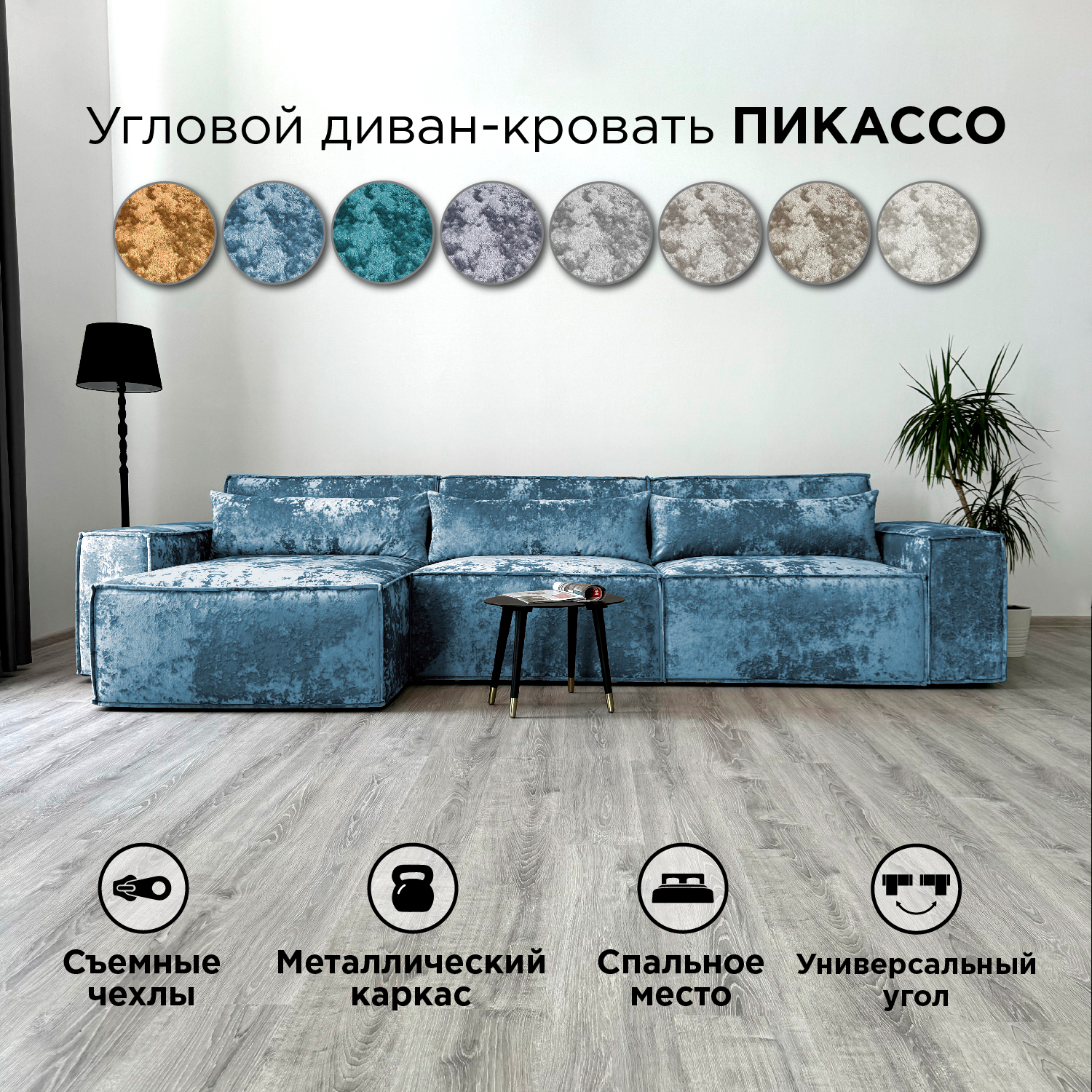Диван-кровать Redsofa Пикассо угловой 360 см голубой Ocean, со съемными чехлами, Пикассо_Ocean_360_у
Диван-кровать Redsofa Пикассо угловой 360 см голубой Ocean, со съемными чехлами, Пикассо_Ocean_360_у