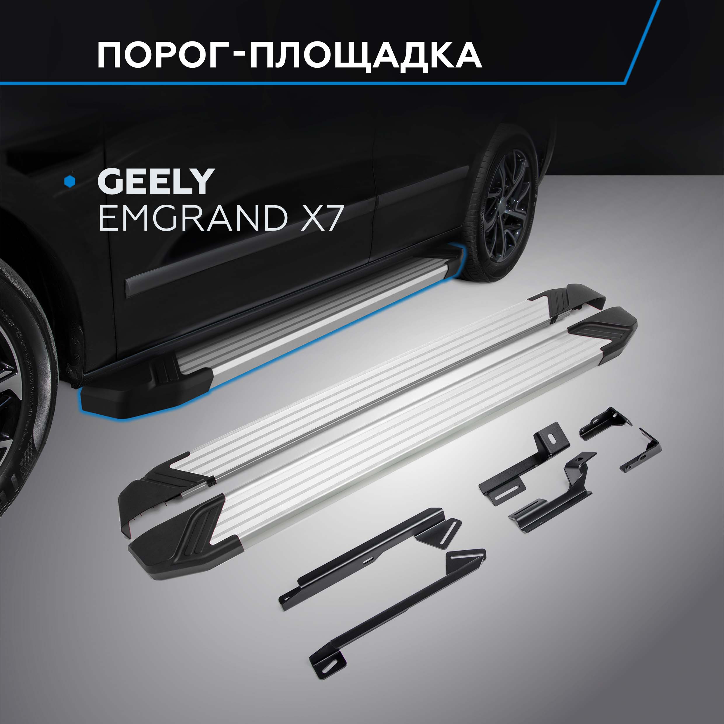 Пороги на автомобиль "Silver" Rival для Geely Emgrand X7 2013-2018, 173 см, F173AL.1902.2
Пороги на автомобиль "Silver" Rival для Geely Emgrand X7 2013-2018, 173 см, F173AL.1902.2