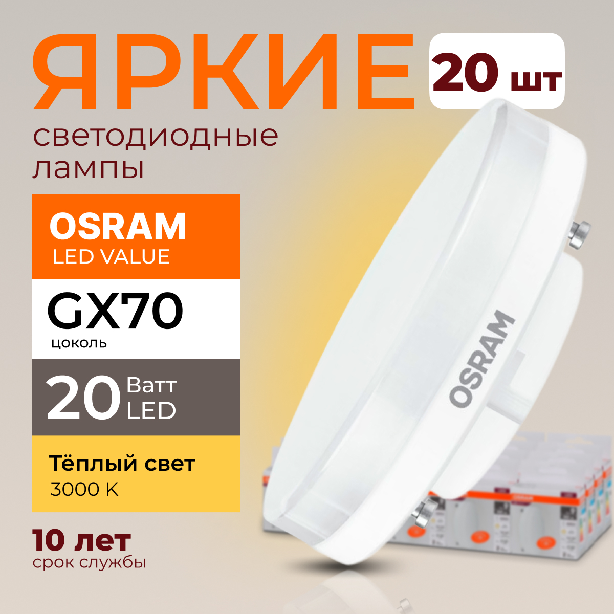 Лампочка светодиодная Osram таблетка 20 Ватт GX70 теплый свет 3000K Led LV FR 1600лм 20шт, LED Value
Лампочка светодиодная Osram таблетка 20 Ватт GX70 теплый свет 3000K Led LV FR 1600лм 20шт, LED Value
