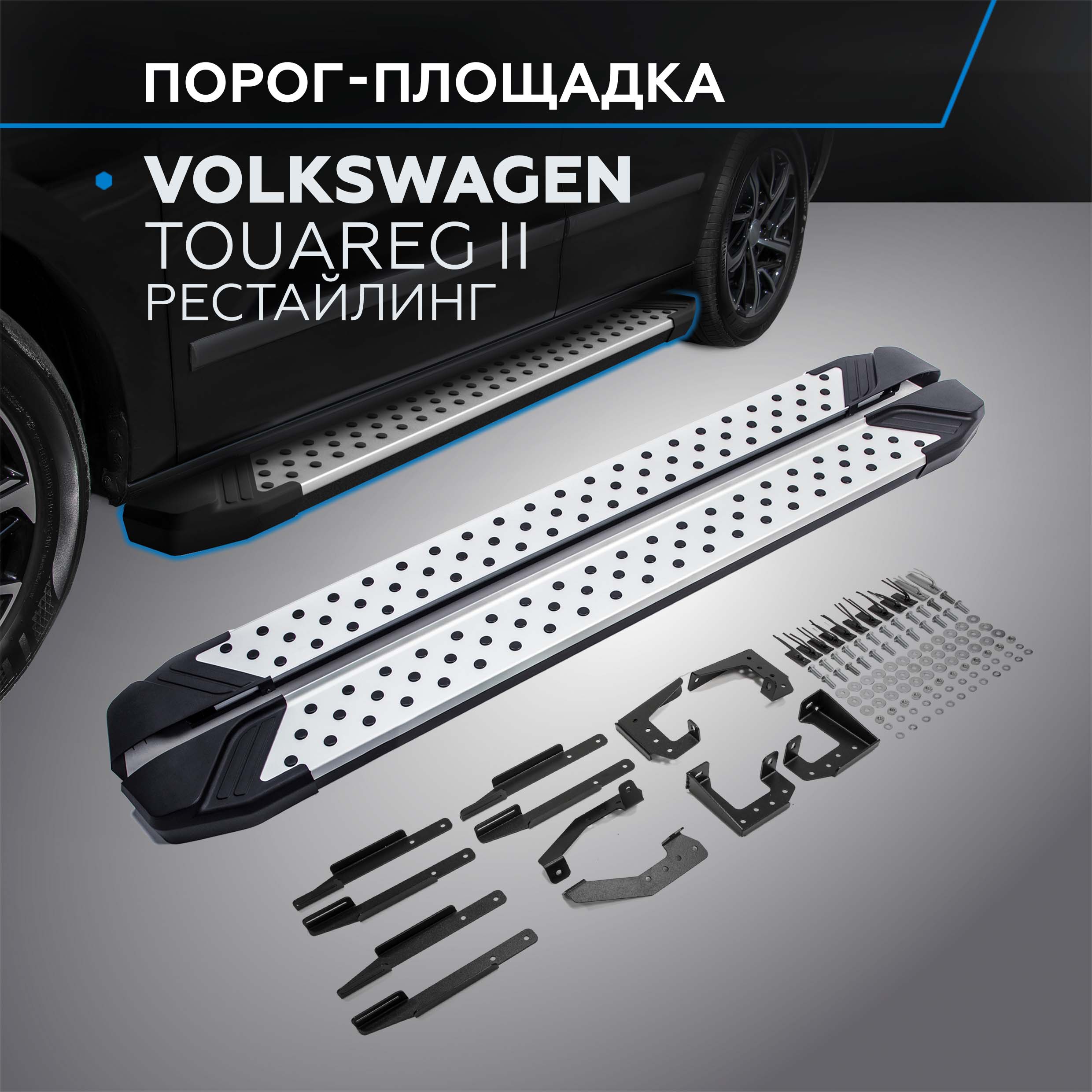 Пороги "Bmw-Style круг" Rival Volkswagen Touareg II (R-Line) 2014-2018, D193AL.5801.4
Пороги "Bmw-Style круг" Rival Volkswagen Touareg II (R-Line) 2014-2018, D193AL.5801.4