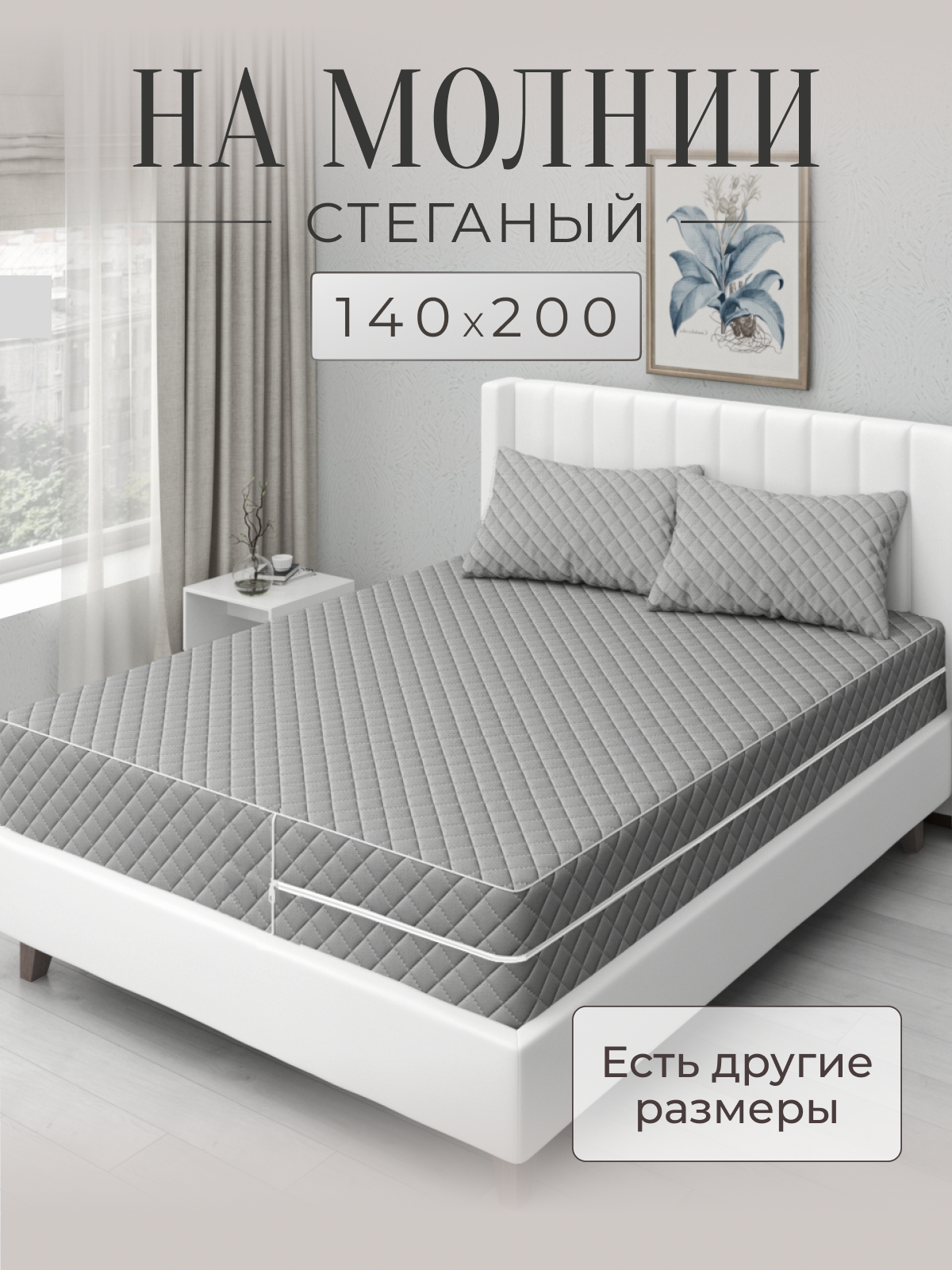 Наматрасник Экотория 66133710, 140x200, на молнии, чехол стеганый, Наматрасник_Экотория
Наматрасник Экотория 66133710, 140x200, на молнии, чехол стеганый, Наматрасник_Экотория