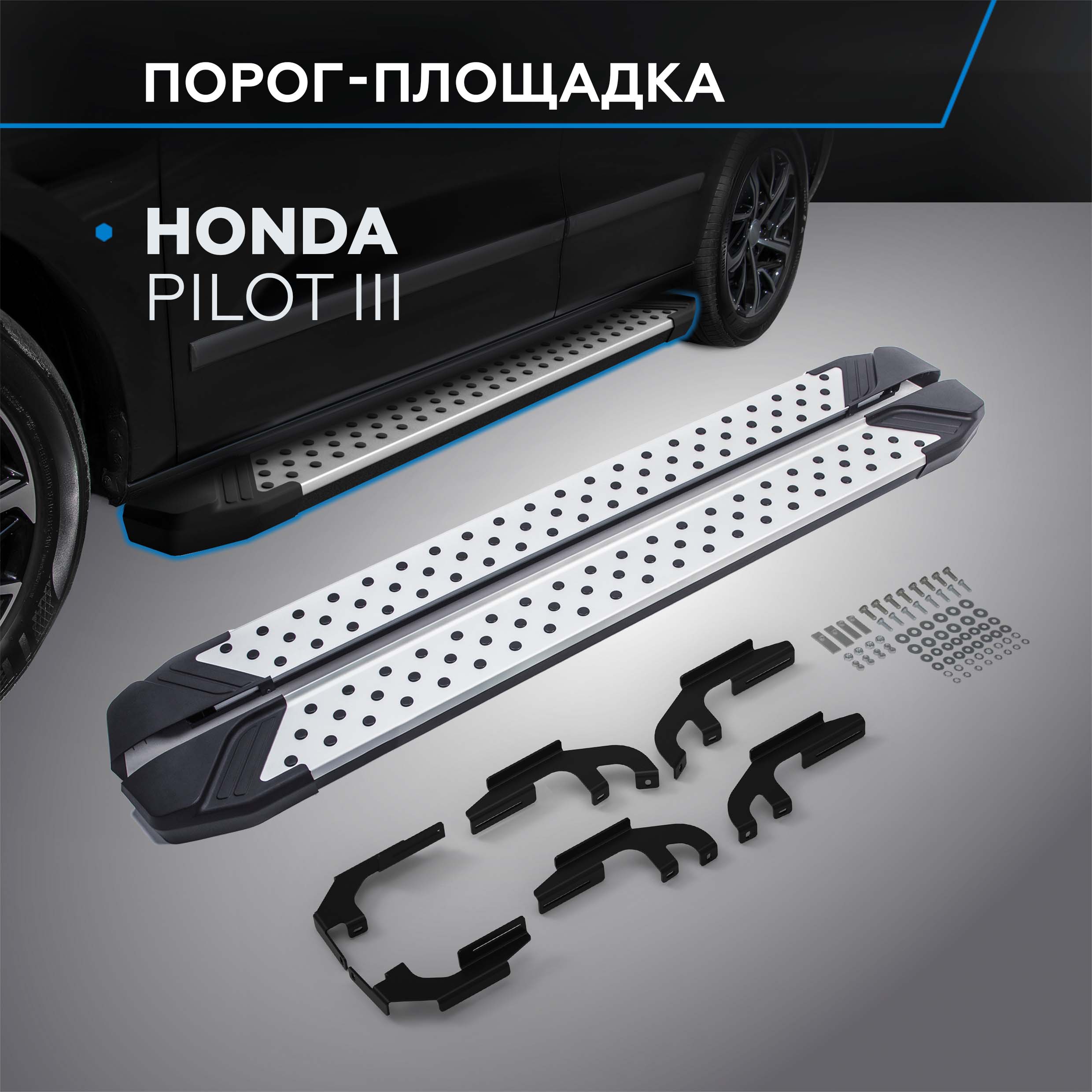 Пороги на автомобиль "Bmw-Style круг" Rival для Honda Pilot III 2016-2019, D180AL.2105.1
Пороги на автомобиль "Bmw-Style круг" Rival для Honda Pilot III 2016-2019, D180AL.2105.1