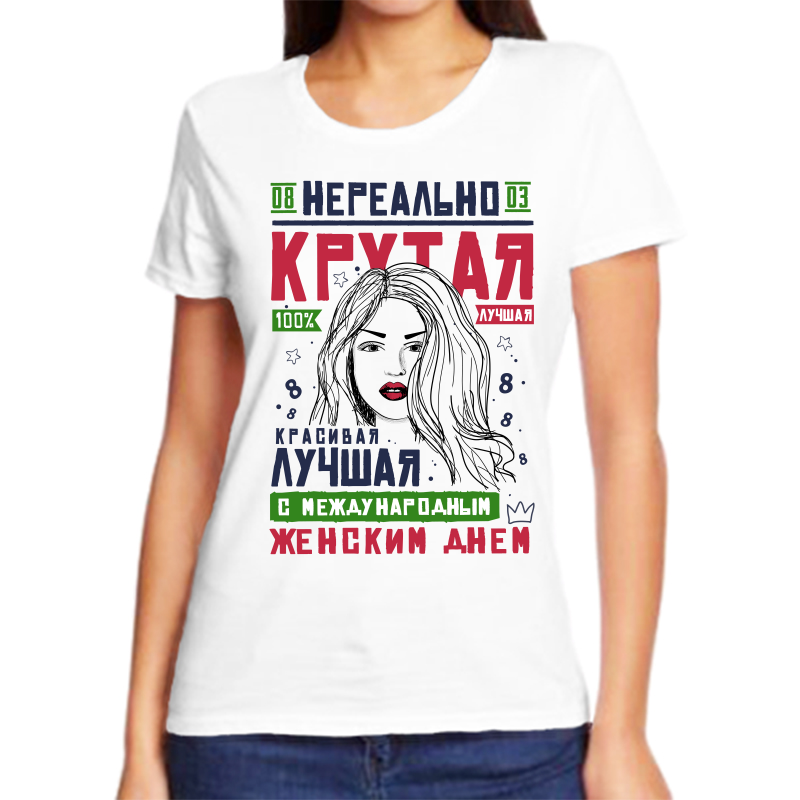 Футболка женская NoBrand fzh_nerealno_krutaya_s_mezhdunarodnim_zhenskim_dnem белая 2XS, Белый, fzh_nerealno_krutaya_s_mezhdunarodnim_zhenskim_dnem
Футболка женская NoBrand fzh_nerealno_krutaya_s_mezhdunarodnim_zhenskim_dnem белая 2XS, Белый, fzh_nerealno_krutaya_s_mezhdunarodnim_zhenskim_dnem