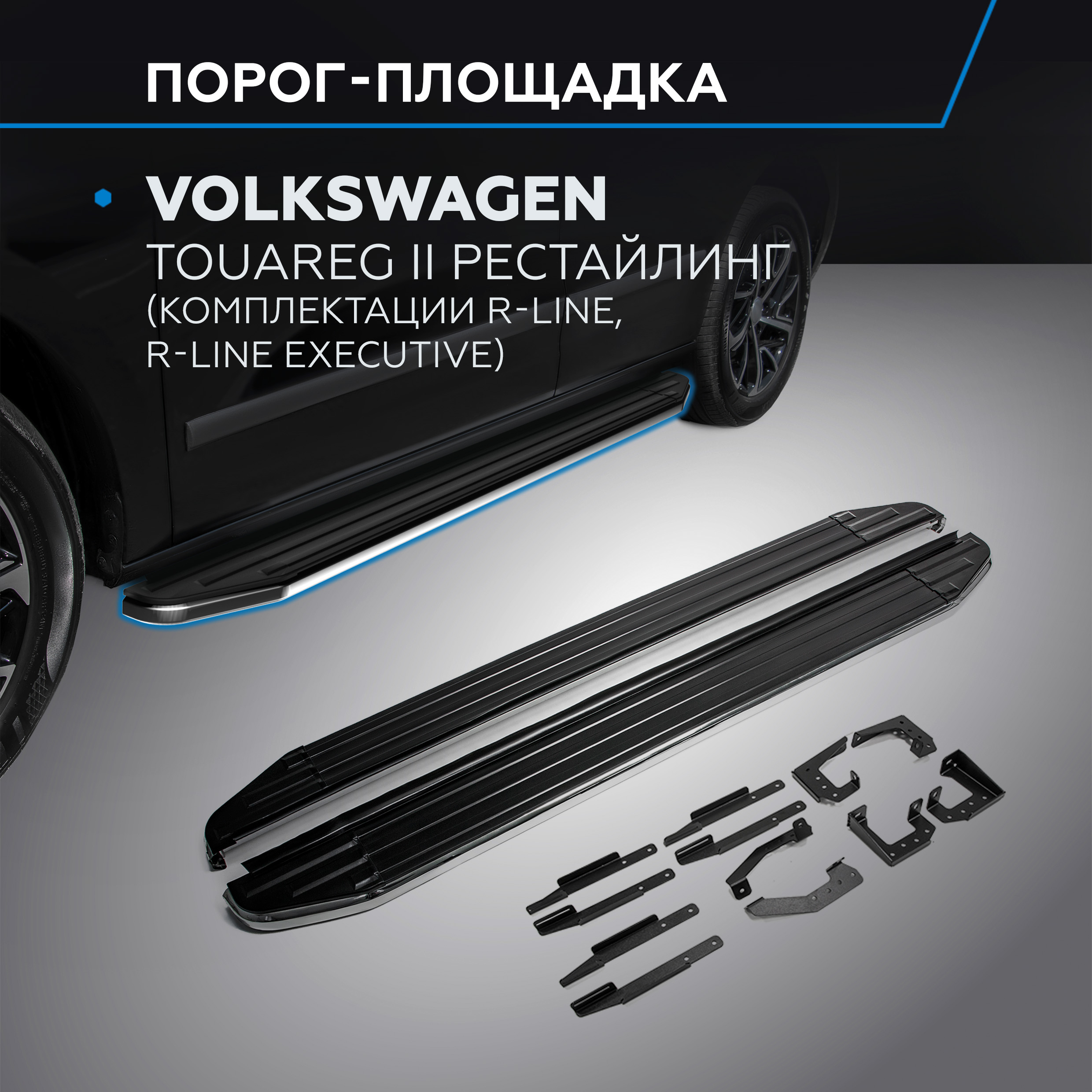Пороги на авто "Premium" Rival Volkswagen Touareg II (R-Line) 2014-2018, A193ALP.5801.4
Пороги на авто "Premium" Rival Volkswagen Touareg II (R-Line) 2014-2018, A193ALP.5801.4