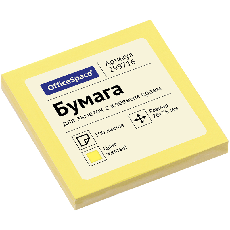 Стикеры (самоклеящийся блок) OfficeSpace, 76x76мм, желтый, 100 листов (299716), 24 уп.
Стикеры (самоклеящийся блок) OfficeSpace, 76x76мм, желтый, 100 листов (299716), 24 уп.