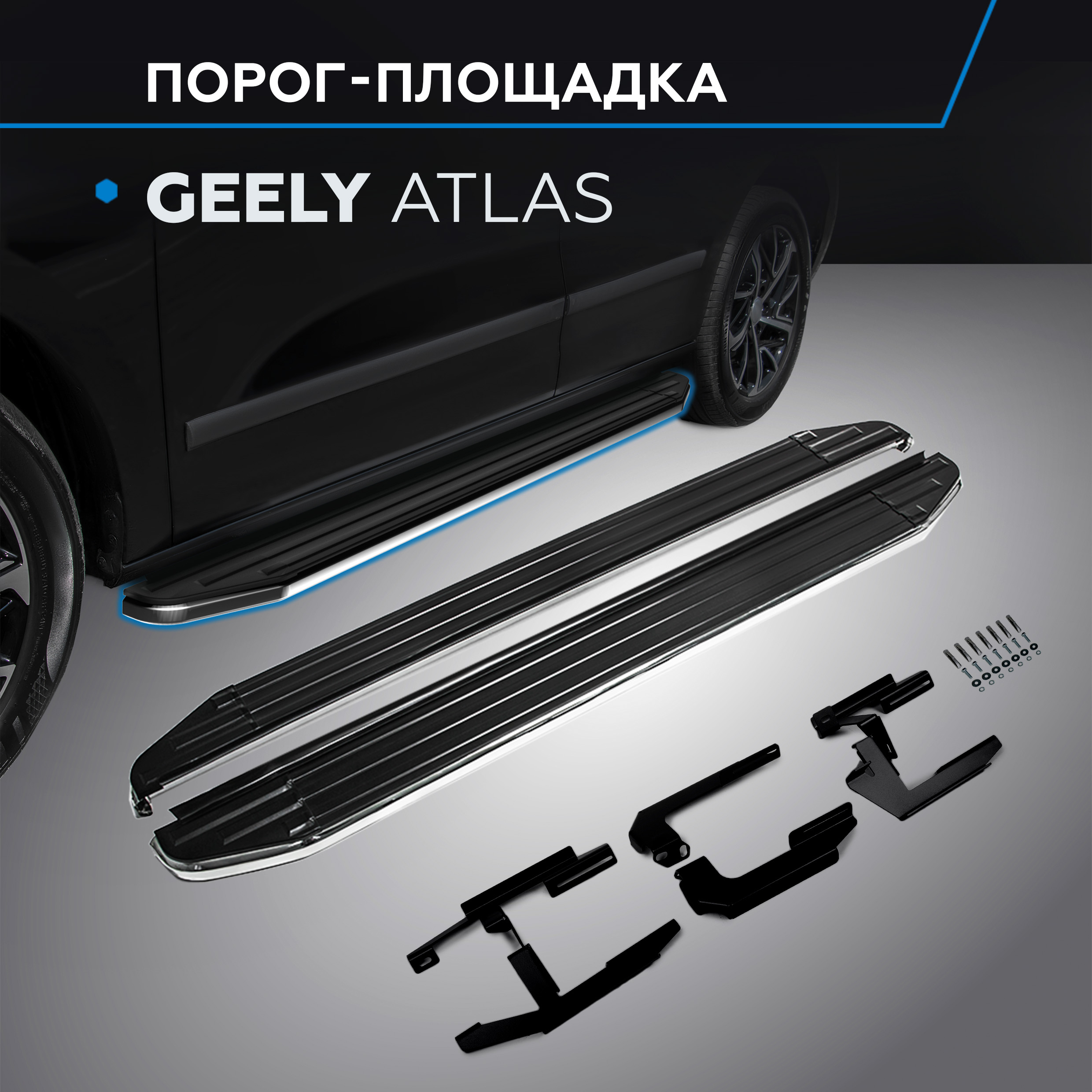 Пороги на автомобиль "Premium" Rival для Geely Atlas 2018-н.в., 173 см, A173ALP.1903.2
Пороги на автомобиль "Premium" Rival для Geely Atlas 2018-н.в., 173 см, A173ALP.1903.2