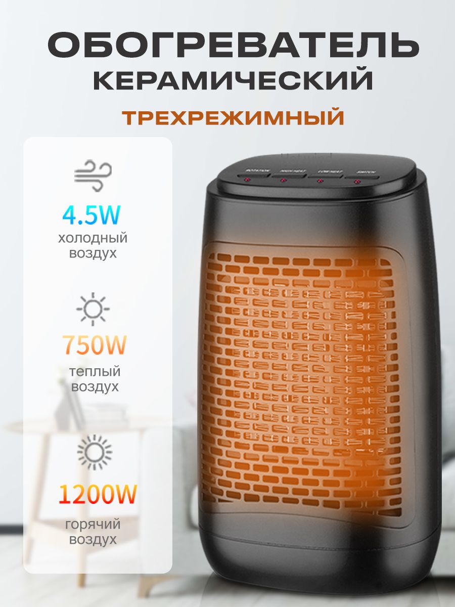 Обогреватель электрический STAREX EHC2475120 керамический 3 режима 4.5 750 1200W черный, EHC
Обогреватель электрический STAREX EHC2475120 керамический 3 режима 4.5 750 1200W черный, EHC