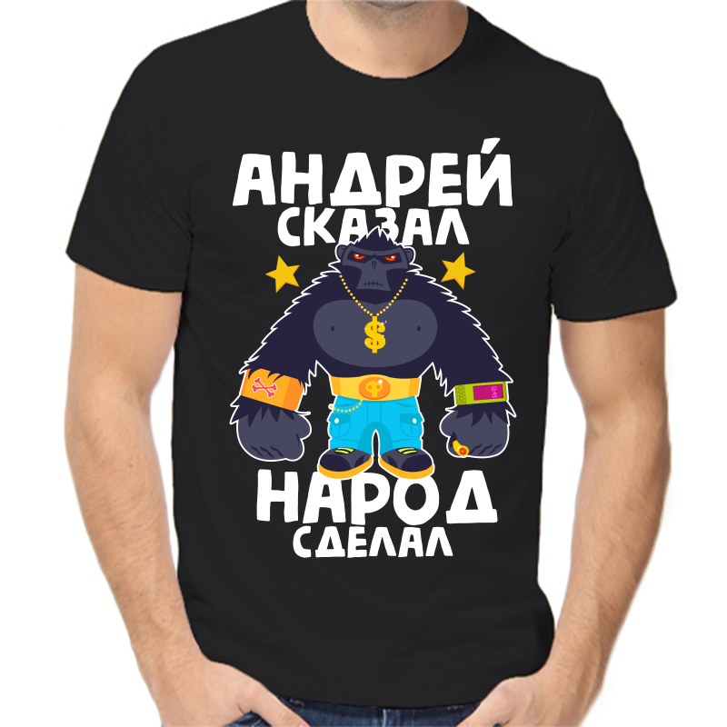 Футболка мужская черная 44 р-р андрей сказал народ сделал 1, Черный, fm_andrey_skazal_narod_sdelal_1
Футболка мужская черная 44 р-р андрей сказал народ сделал 1, Черный, fm_andrey_skazal_narod_sdelal_1