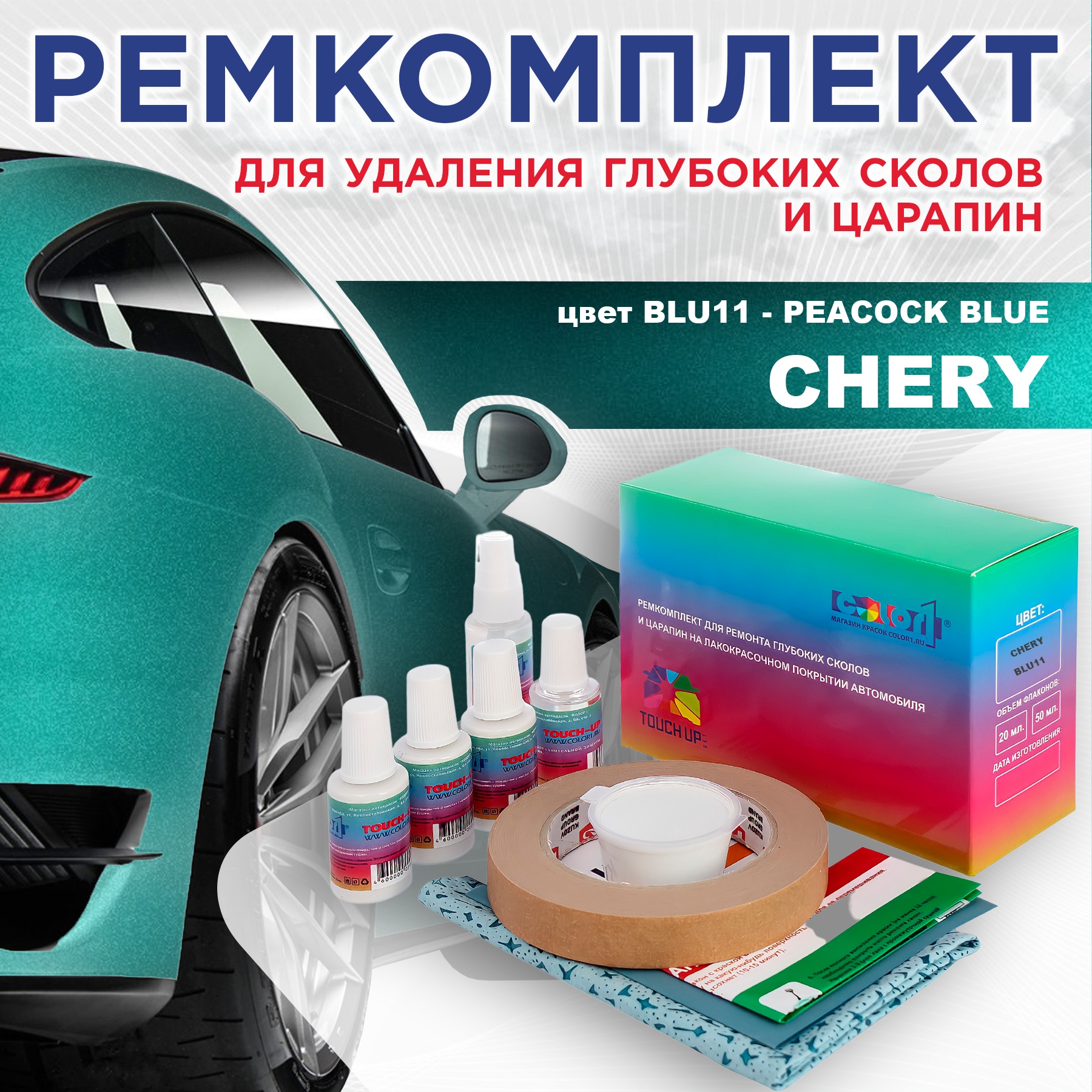 Ремкомплект для ремонта сколов и царапин COLOR1 для CHERY, цвет BLU11 - PEACOCK BLUE, Бесцветный
Ремкомплект для ремонта сколов и царапин COLOR1 для CHERY, цвет BLU11 - PEACOCK BLUE, Бесцветный
