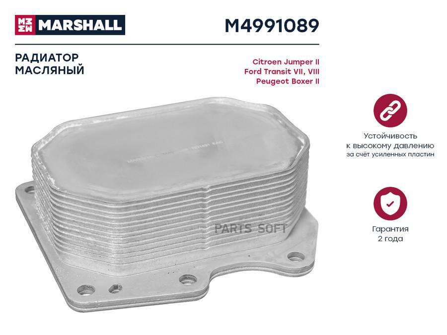 Радиатор масляный MARSHALL M4991089 Citroen: Jumper II Ford Transit VII, VIII Peugeot
Радиатор масляный MARSHALL M4991089 Citroen: Jumper II Ford Transit VII, VIII Peugeot