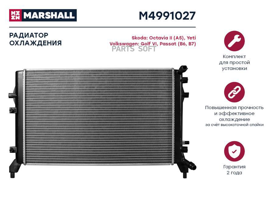 Радиатор охлаждения MARSHALL M4991027 Skoda: Octavia II (A5), Yeti Volkswagen: Golf VI,
Радиатор охлаждения MARSHALL M4991027 Skoda: Octavia II (A5), Yeti Volkswagen: Golf VI,