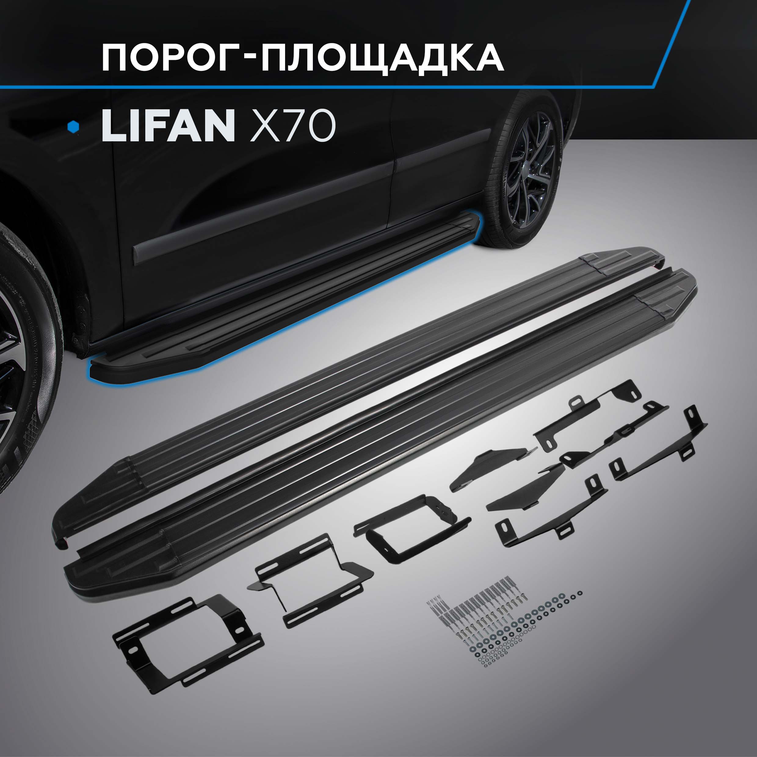 Пороги на автомобиль "Premium-Black" Rival для Lifan X70 2017-н.в., 173 см, A173ALB.3305.1
Пороги на автомобиль "Premium-Black" Rival для Lifan X70 2017-н.в., 173 см, A173ALB.3305.1