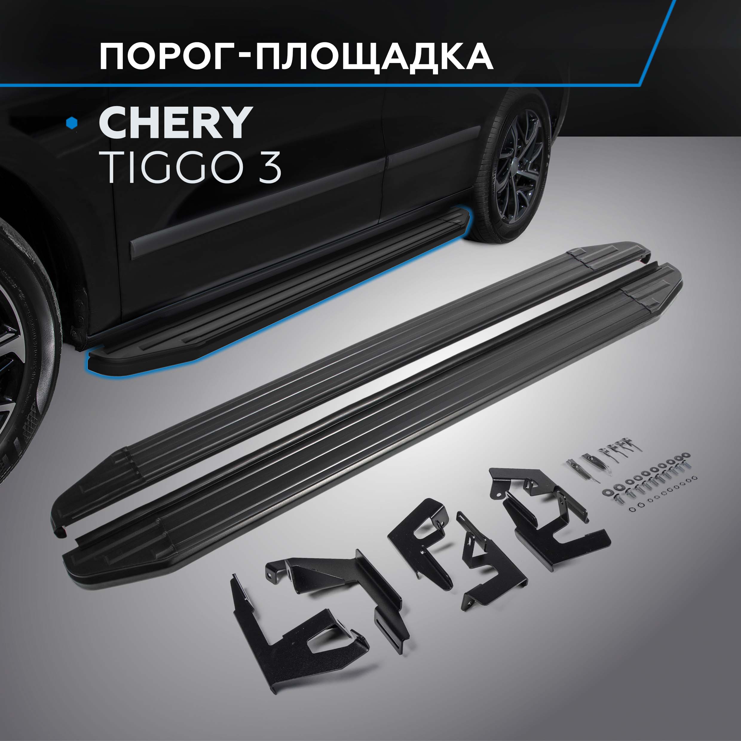 Пороги на автомобиль "Premium-Black" Rival Chery Tiggo 3 2017-2020, 160 см, A160ALB.0903.1
Пороги на автомобиль "Premium-Black" Rival Chery Tiggo 3 2017-2020, 160 см, A160ALB.0903.1