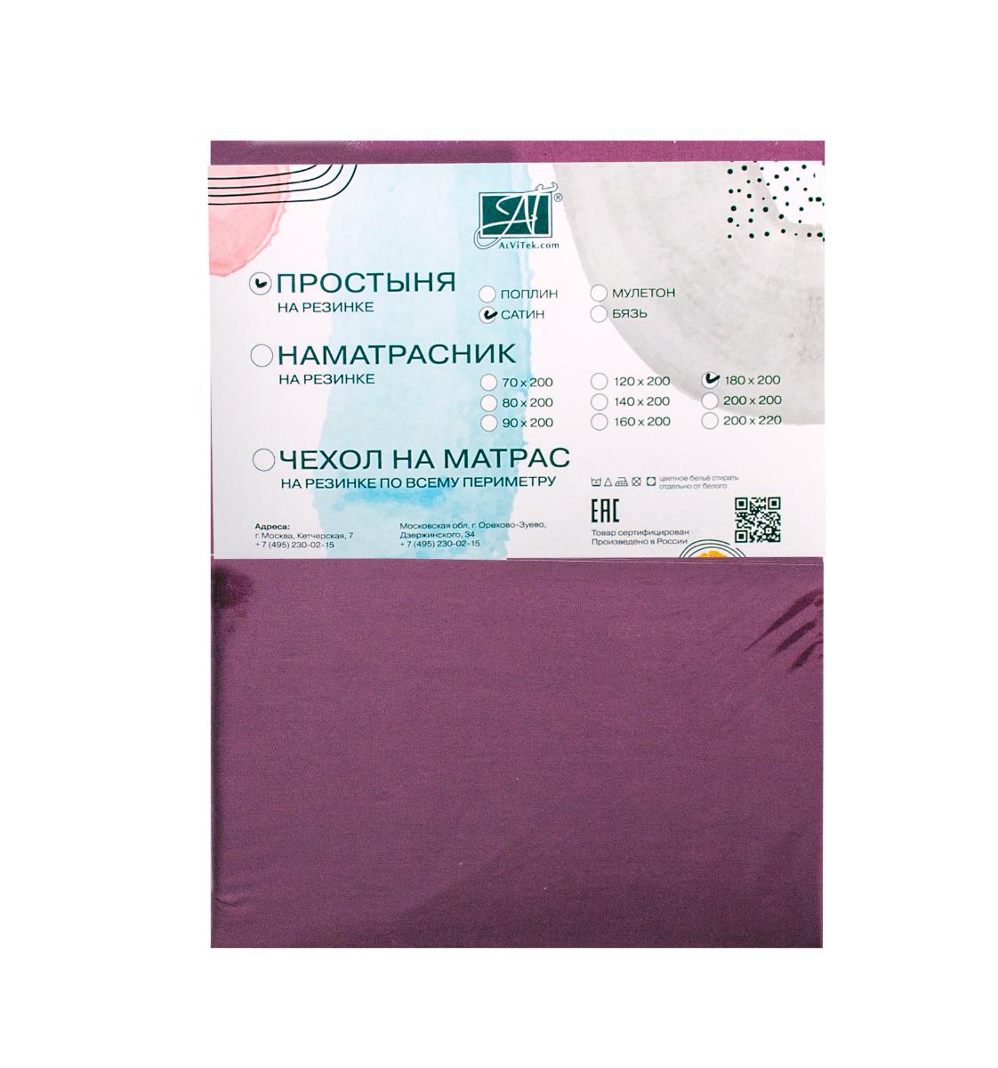 Простыня Альвитек на резинке из сатина Слива Размер: 160х200, ПР-СО-Р-160-СЛИ, Орхидея_5
Простыня Альвитек на резинке из сатина Слива Размер: 160х200, ПР-СО-Р-160-СЛИ, Орхидея_5