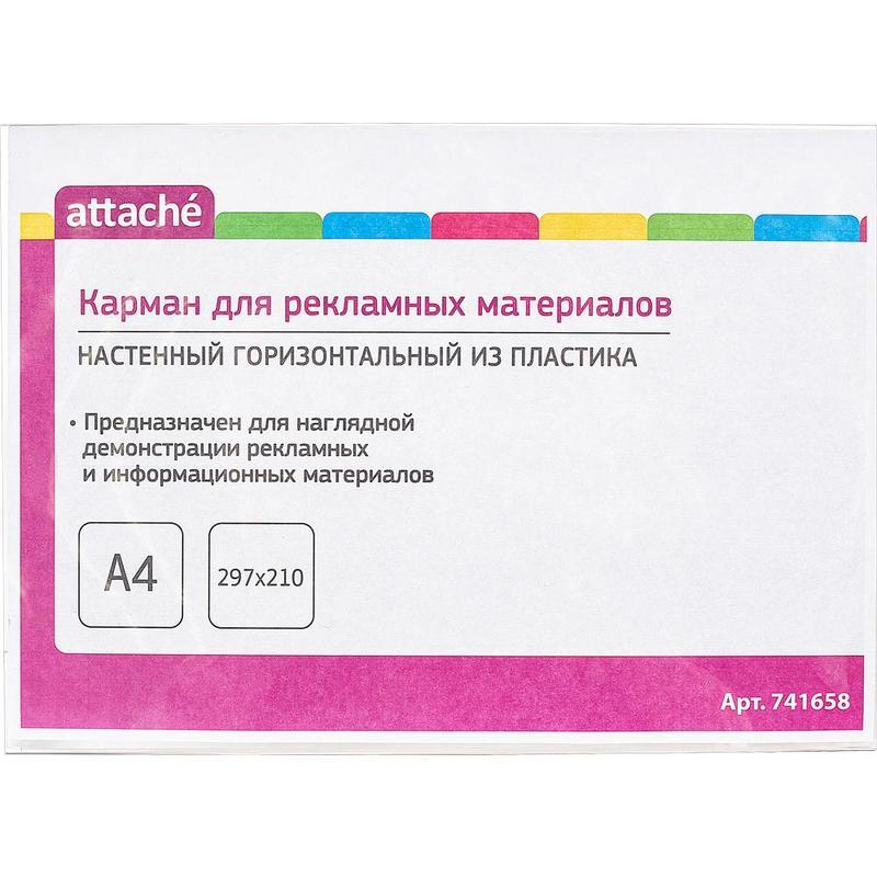Карман настенный горизонтальный Attache А4 210x297мм пластик на скотче прозрачный 10шт
Карман настенный горизонтальный Attache А4 210x297мм пластик на скотче прозрачный 10шт