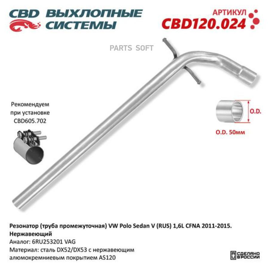 Резонатор (труба промежуточная) VW Polo Sedan V (RUS) 1,6L CFNA 2011-2015. Нержавеющий. СB
Резонатор (труба промежуточная) VW Polo Sedan V (RUS) 1,6L CFNA 2011-2015. Нержавеющий. СB