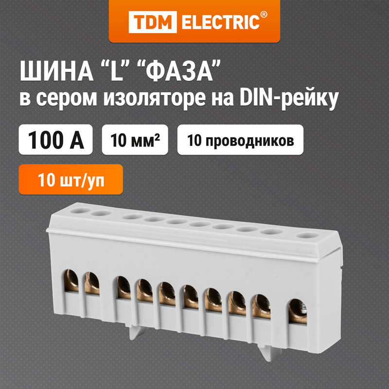 Шина "L" "фаза" в сером изоляторе на DIN-рейку 6x9мм 10 групп TDM SQ0801-0211 (10 шт)
Шина "L" "фаза" в сером изоляторе на DIN-рейку 6x9мм 10 групп TDM SQ0801-0211 (10 шт)