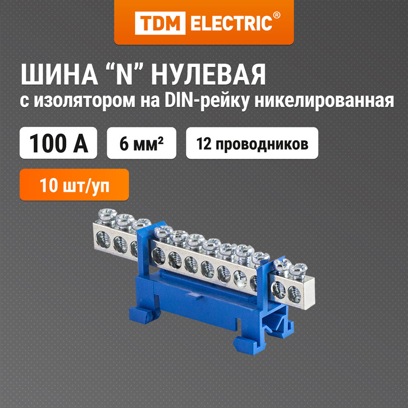 Шина "N" нулевая с изолятором 6x9мм стойка мал. никелированная TDM SQ0801-0323 (10 шт)
Шина "N" нулевая с изолятором 6x9мм стойка мал. никелированная TDM SQ0801-0323 (10 шт)