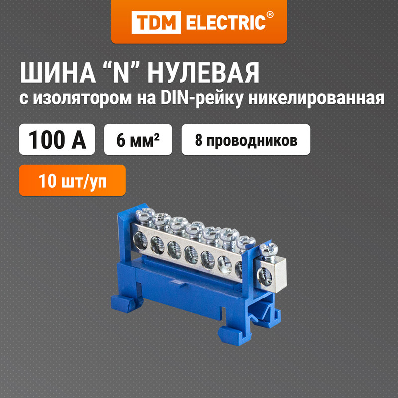 Шина "N" нулевая с изолятором 6x9мм стойка мал. никелированная TDM SQ0801-0321 (10 шт)
Шина "N" нулевая с изолятором 6x9мм стойка мал. никелированная TDM SQ0801-0321 (10 шт)