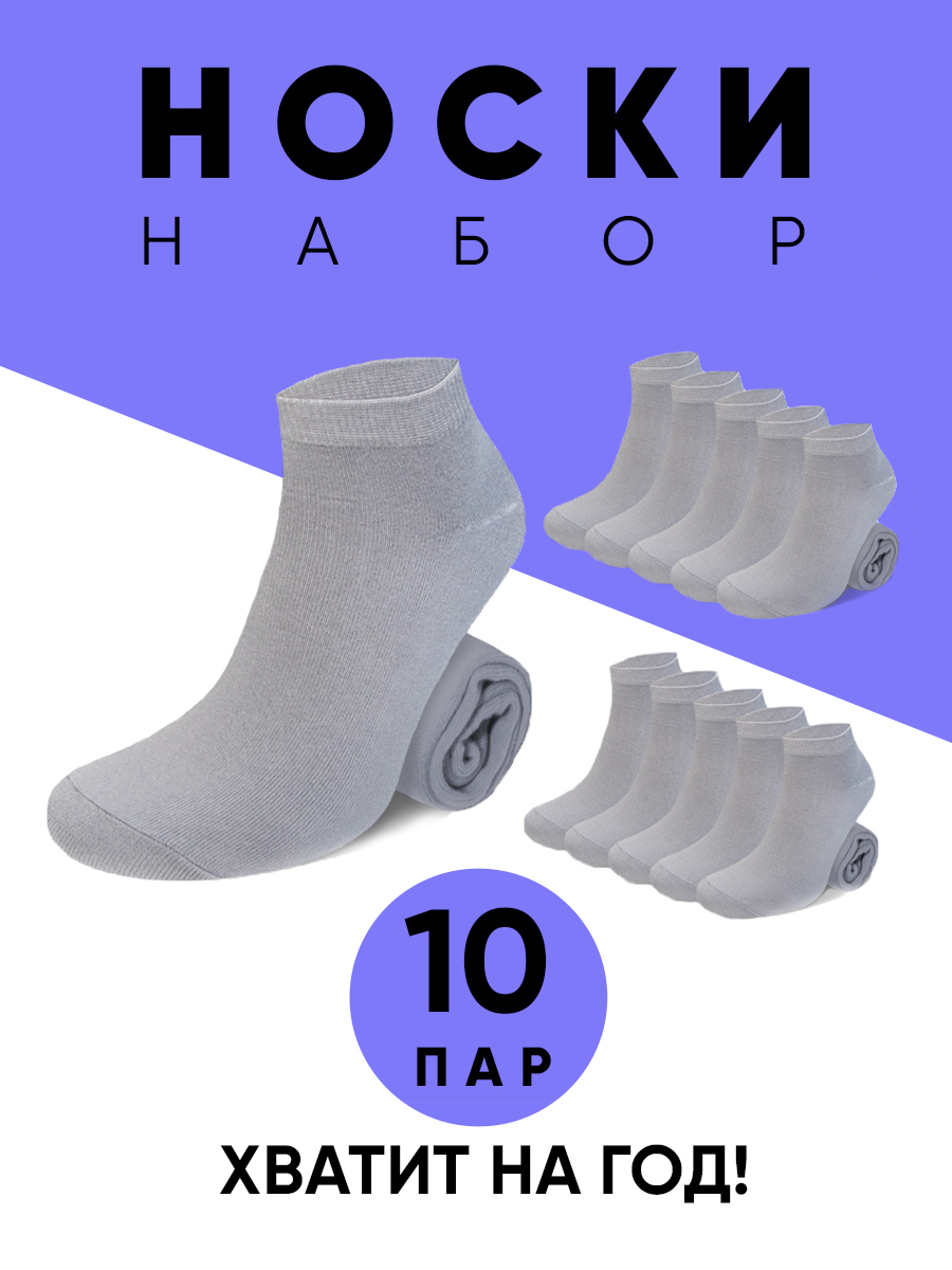Комплект носков унисекс Мачо ИдеальныеСпорт10 серых -, 10 пар, Серый, ИдеальныеСпорт10
Комплект носков унисекс Мачо ИдеальныеСпорт10 серых -, 10 пар, Серый, ИдеальныеСпорт10