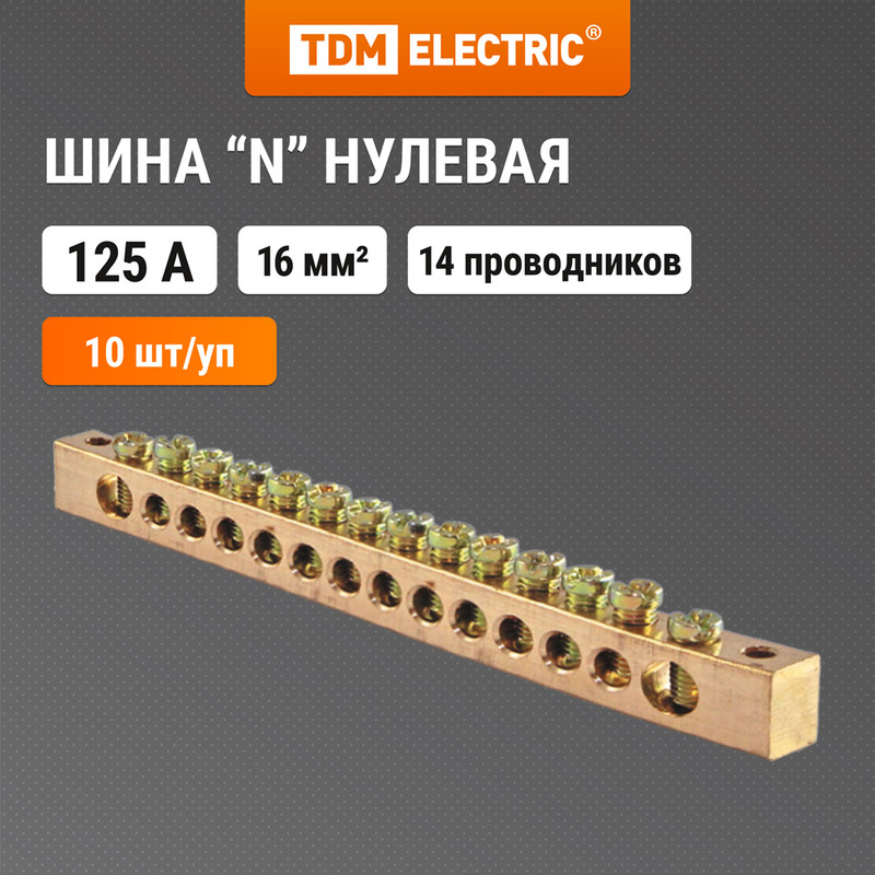 Шина "N" нулевая 8x12мм 14/2 (14 групп/крепеж по краям) TDM SQ0801-0105 (10 шт)
Шина "N" нулевая 8x12мм 14/2 (14 групп/крепеж по краям) TDM SQ0801-0105 (10 шт)