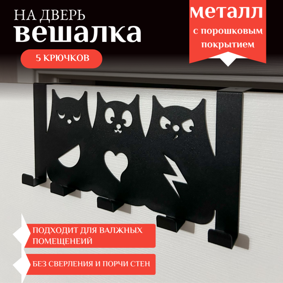 Вешалка на дверь VekWorld 5 крючков черная, без сверления, 29x18x6, вешалка на дверь
Вешалка на дверь VekWorld 5 крючков черная, без сверления, 29x18x6, вешалка на дверь