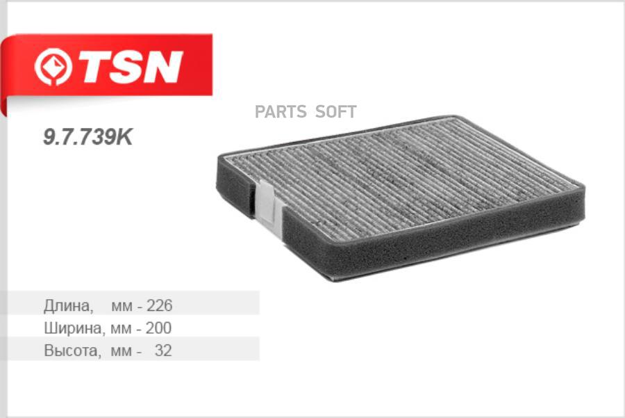 TSN 9.7.739K 9.7.739K_фильтр салона!угольный\ВАЗ 2170 Priora с кондиционером PANASONIC
TSN 9.7.739K 9.7.739K_фильтр салона!угольный\ВАЗ 2170 Priora с кондиционером PANASONIC