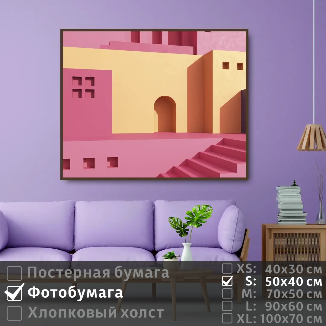 Постер на фотобумаге ПолиЦентр Геометрическая розовая архитектура 50х40 см, ГеометрическаяРозоваяАрхитектура
Постер на фотобумаге ПолиЦентр Геометрическая розовая архитектура 50х40 см, ГеометрическаяРозоваяАрхитектура